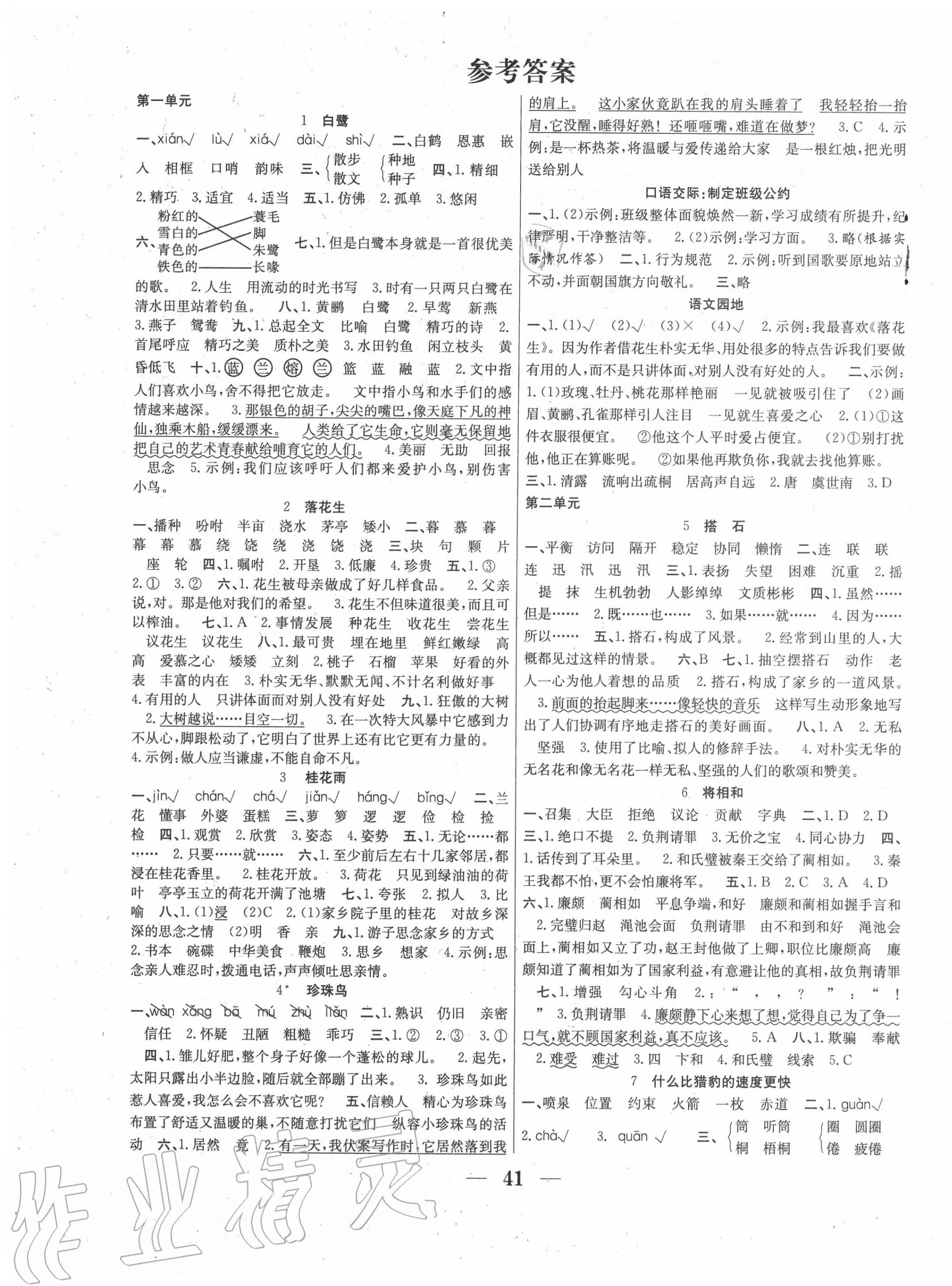 2020年贏在課堂課時(shí)作業(yè)五年級(jí)語(yǔ)文上冊(cè)人教版 第1頁(yè)