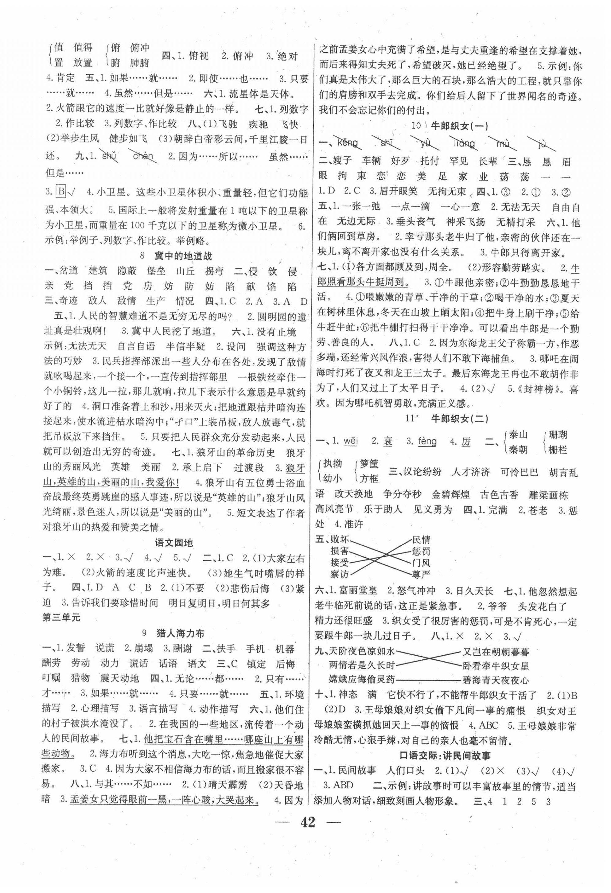 2020年贏在課堂課時(shí)作業(yè)五年級語文上冊人教版 第2頁