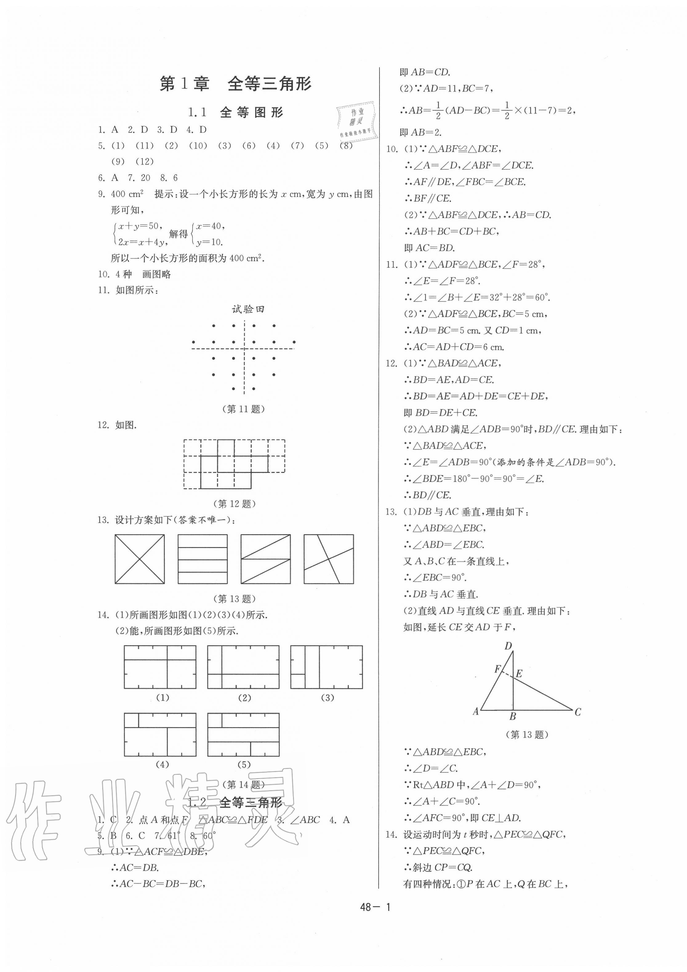 2020年課時(shí)訓(xùn)練八年級(jí)數(shù)學(xué)上冊(cè)蘇科版江蘇人民出版社 參考答案第1頁