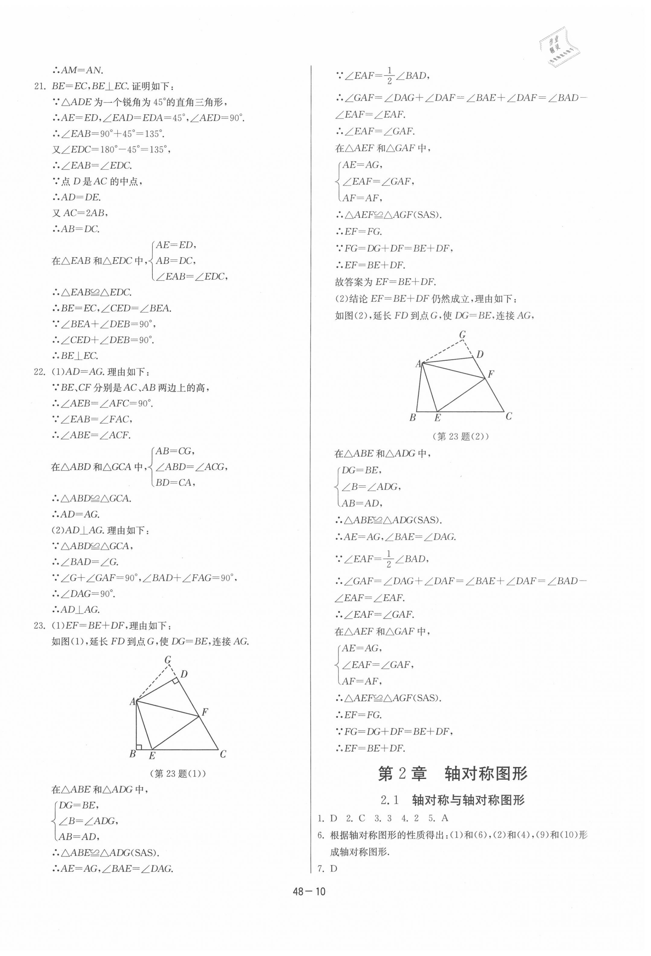 2020年課時(shí)訓(xùn)練八年級(jí)數(shù)學(xué)上冊(cè)蘇科版江蘇人民出版社 參考答案第10頁(yè)