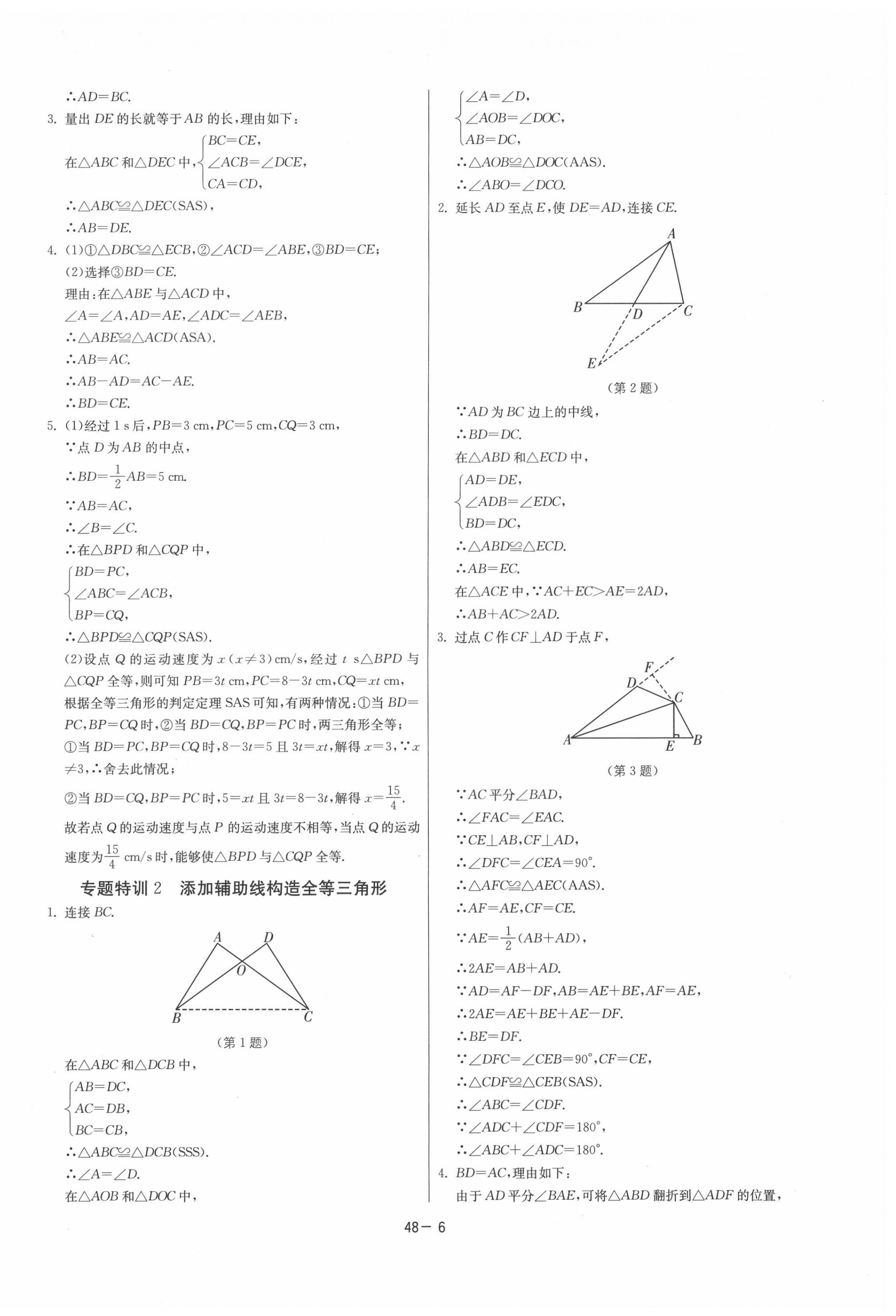 2020年課時訓練八年級數(shù)學上冊蘇科版江蘇人民出版社 參考答案第6頁