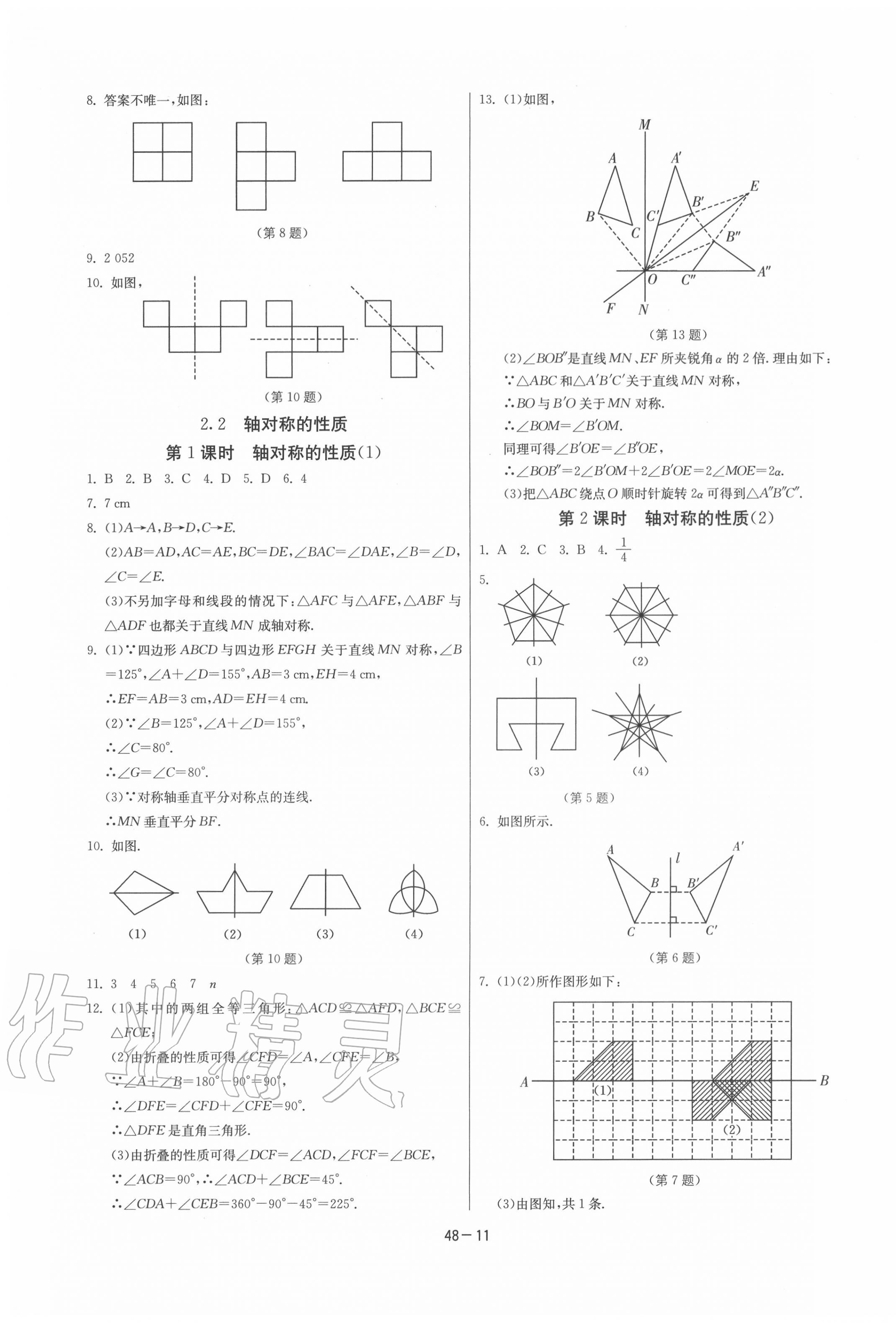 2020年課時(shí)訓(xùn)練八年級(jí)數(shù)學(xué)上冊(cè)蘇科版江蘇人民出版社 參考答案第11頁(yè)