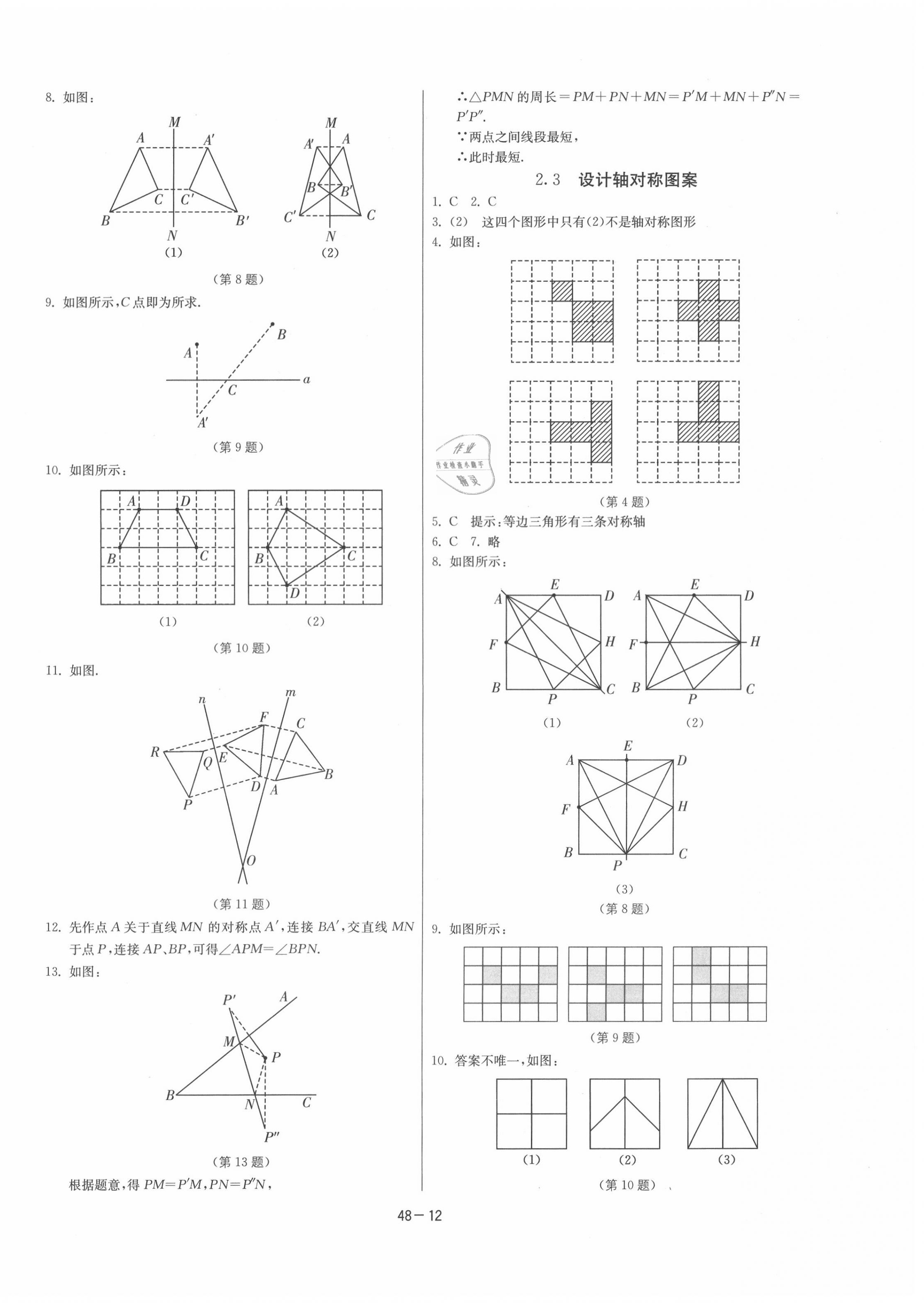 2020年課時(shí)訓(xùn)練八年級(jí)數(shù)學(xué)上冊(cè)蘇科版江蘇人民出版社 參考答案第12頁(yè)