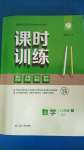 2020年課時訓練八年級數(shù)學上冊蘇科版江蘇人民出版社