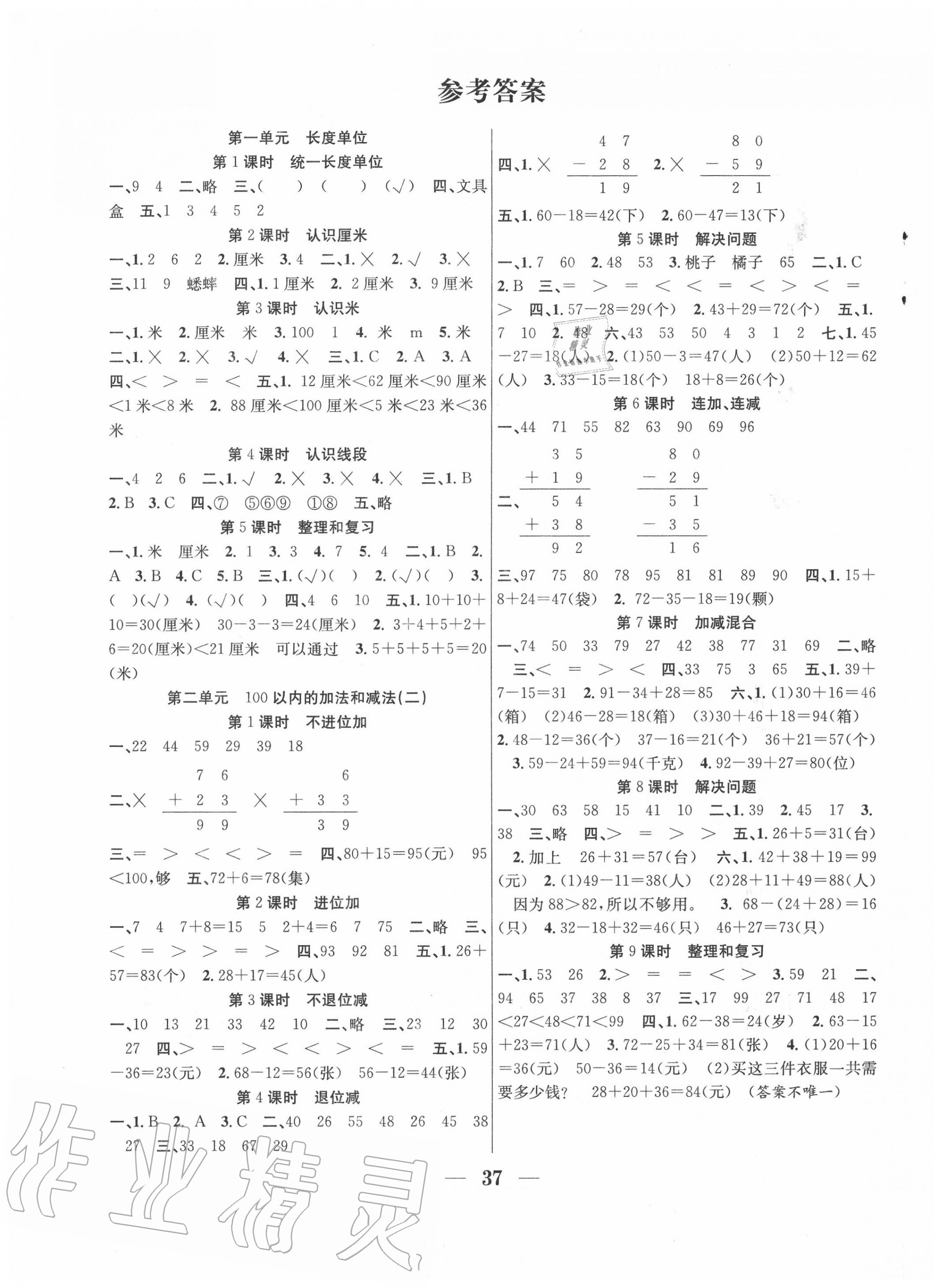 2020年贏在課堂課時(shí)作業(yè)二年級(jí)數(shù)學(xué)上冊(cè)人教版 第1頁(yè)