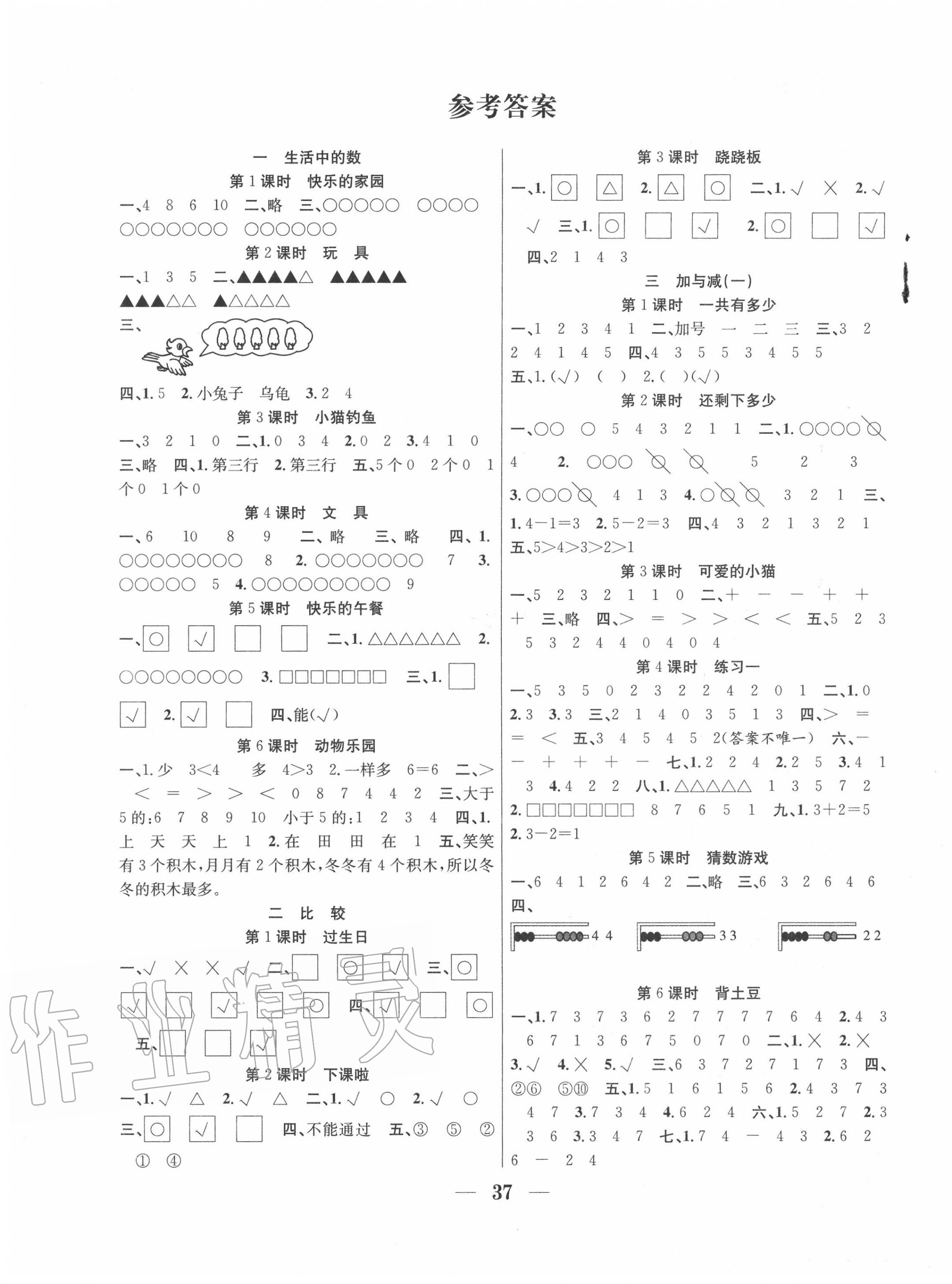 2020年贏在課堂課時(shí)作業(yè)一年級(jí)數(shù)學(xué)上冊(cè)北師大版 第1頁