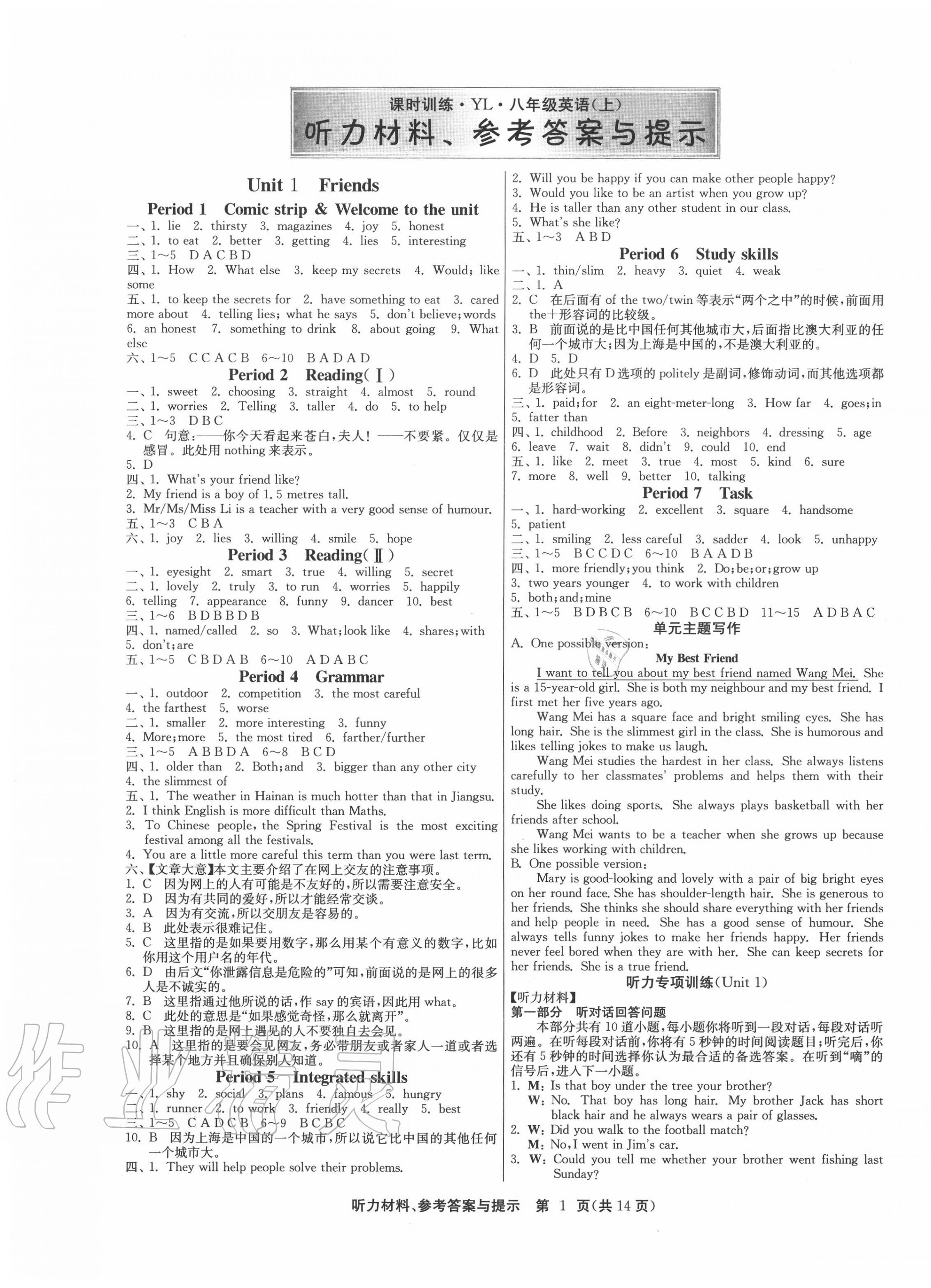 2020年课时训练八年级英语上册译林版江苏人民出版社 第1页