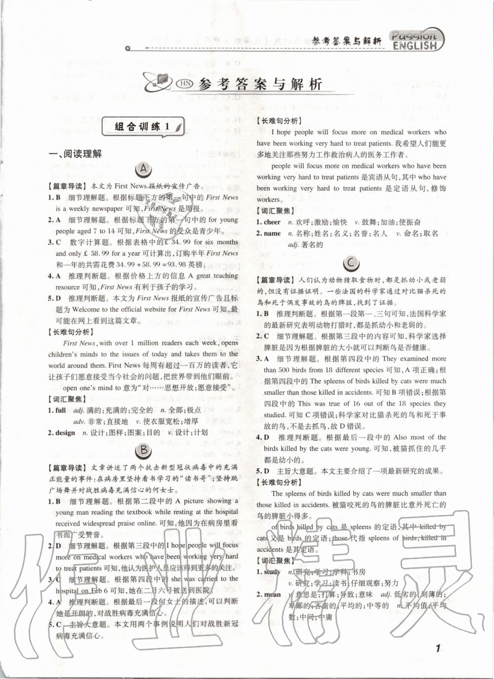 2020年激情英语阅读组合训练九年级加中考标准版 第1页