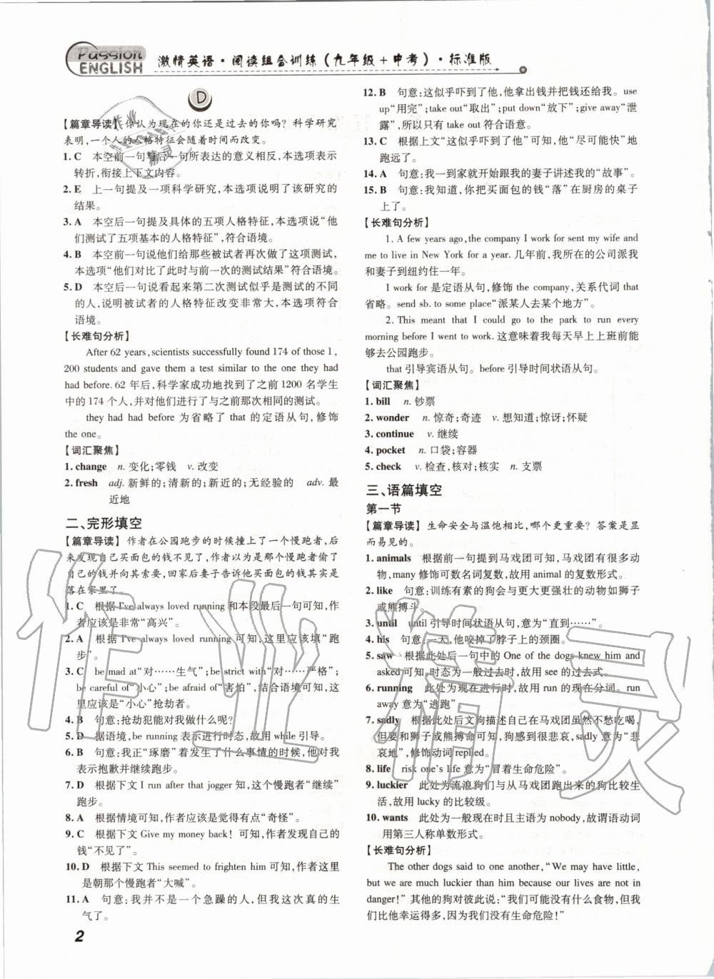 2020年激情英语阅读组合训练九年级加中考标准版 第2页