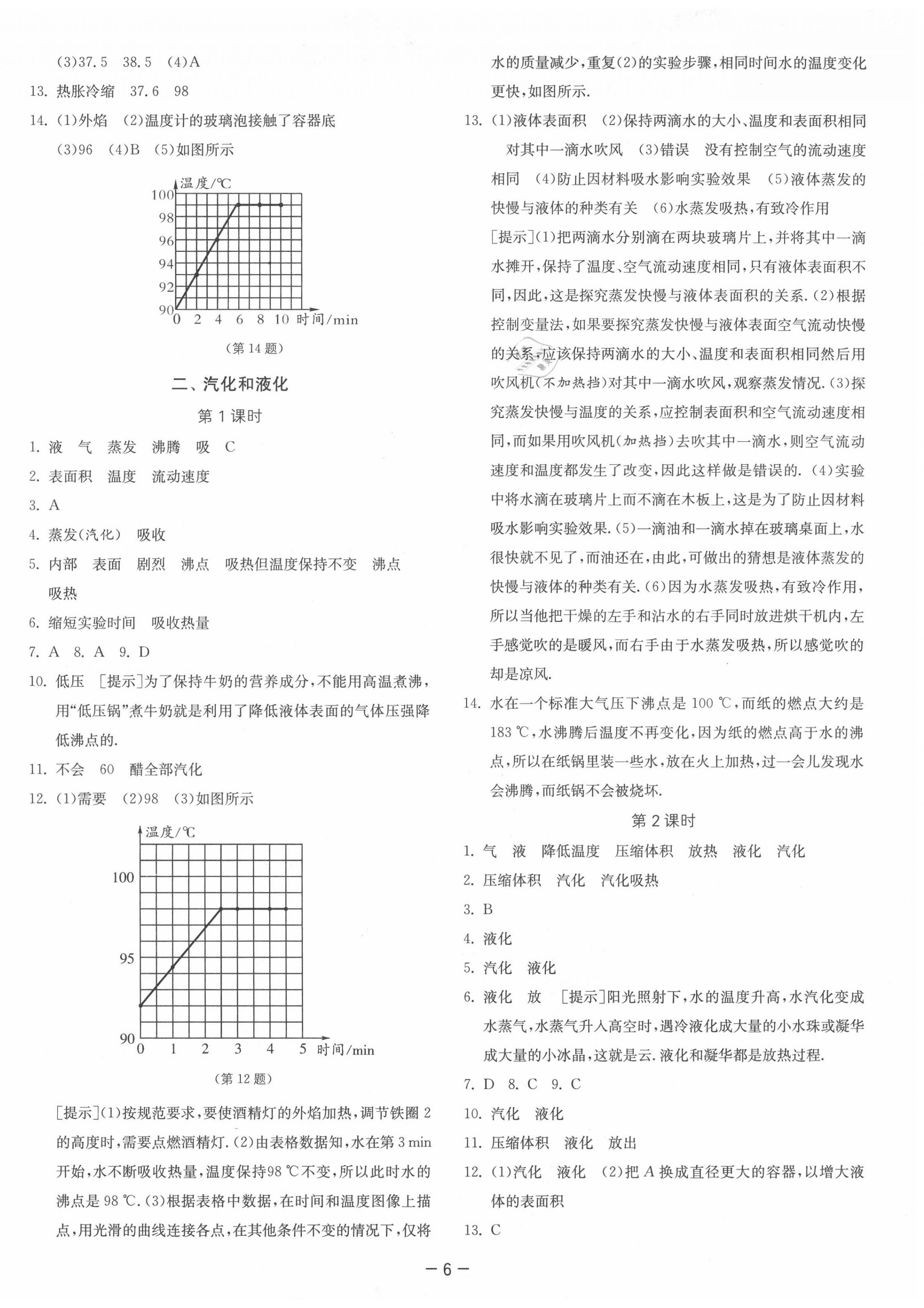 2020年課時訓練八年級物理上冊蘇科版江蘇人民出版社 第6頁