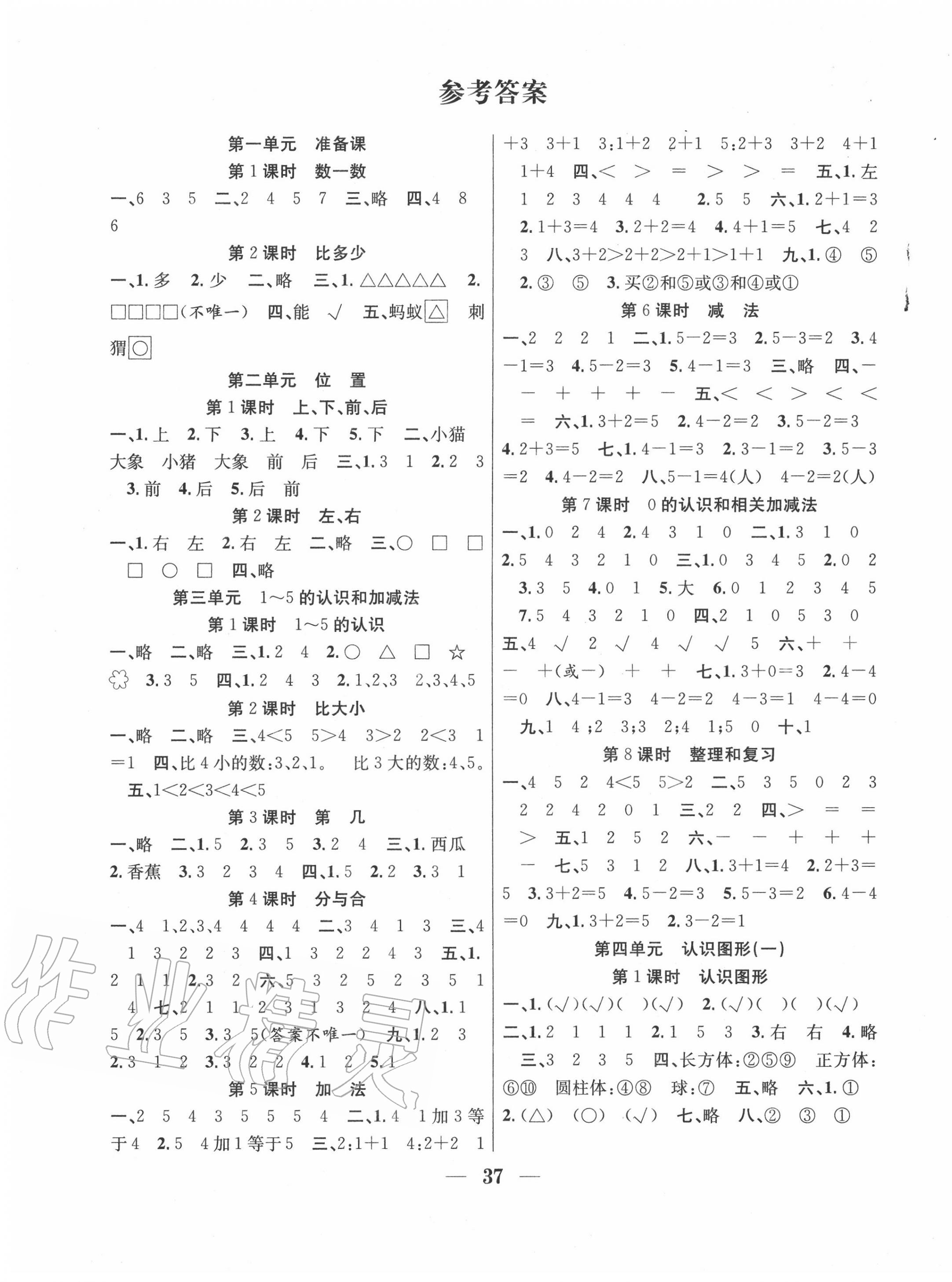 2020年贏在課堂課時(shí)作業(yè)一年級(jí)數(shù)學(xué)上冊(cè)人教版 第1頁