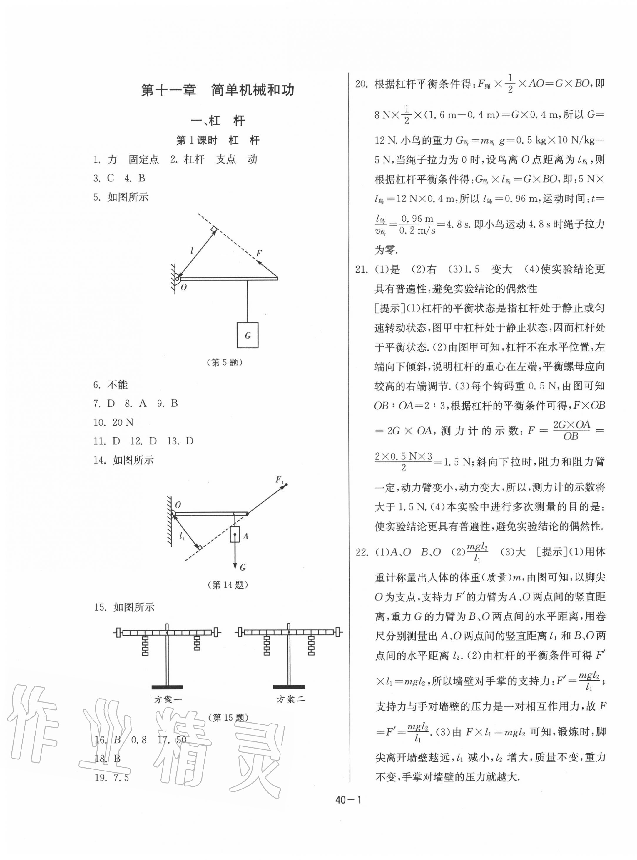 2020年課時(shí)訓(xùn)練九年級物理上冊蘇科版江蘇人民出版社 第1頁