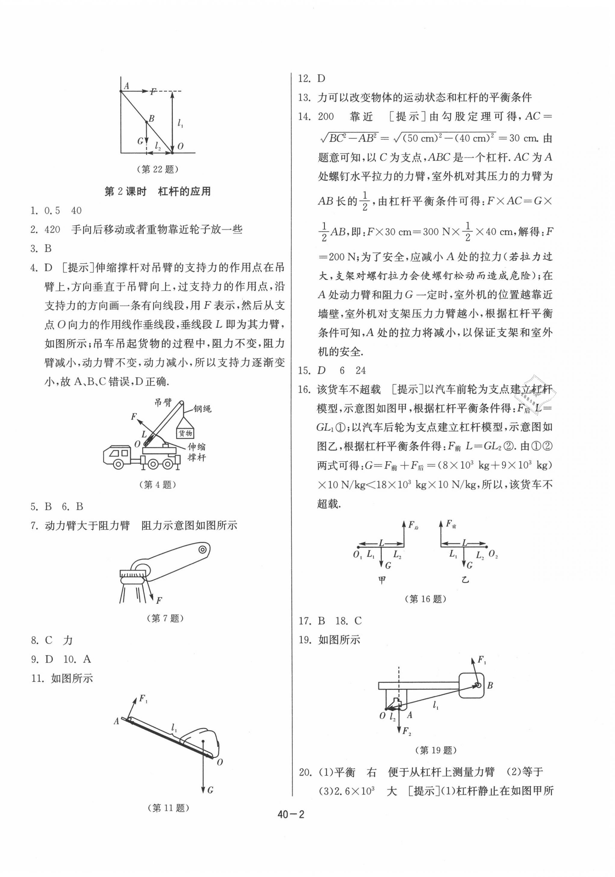 2020年課時訓(xùn)練九年級物理上冊蘇科版江蘇人民出版社 第2頁