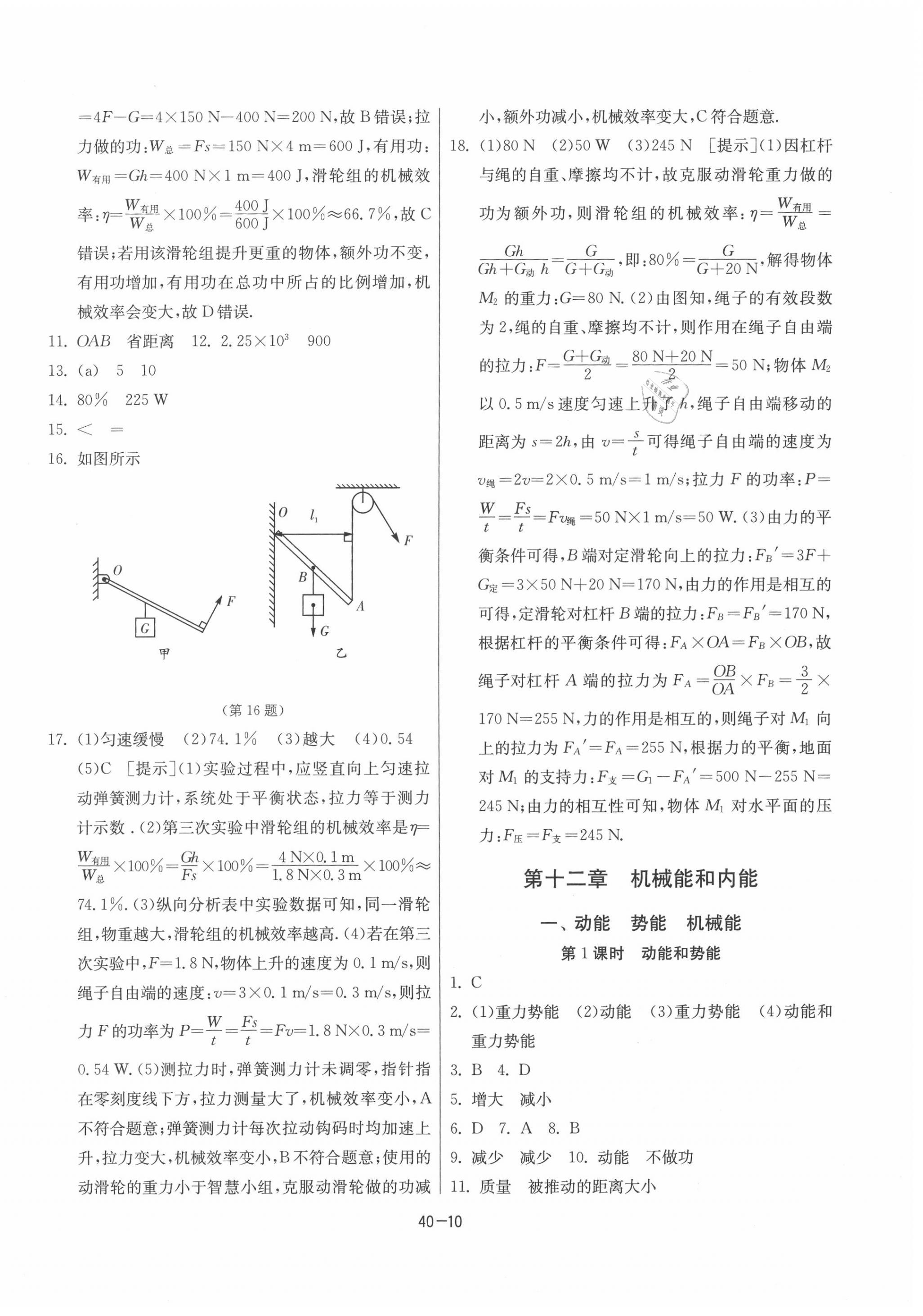 2020年课时训练九年级物理上册苏科版江苏人民出版社 第10页