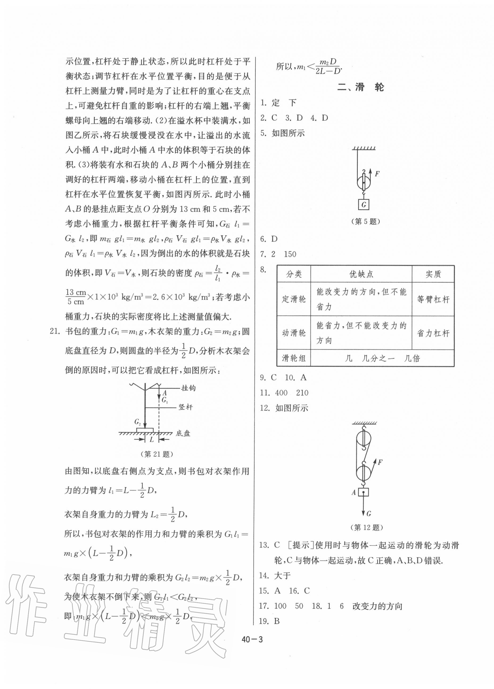 2020年课时训练九年级物理上册苏科版江苏人民出版社 第3页