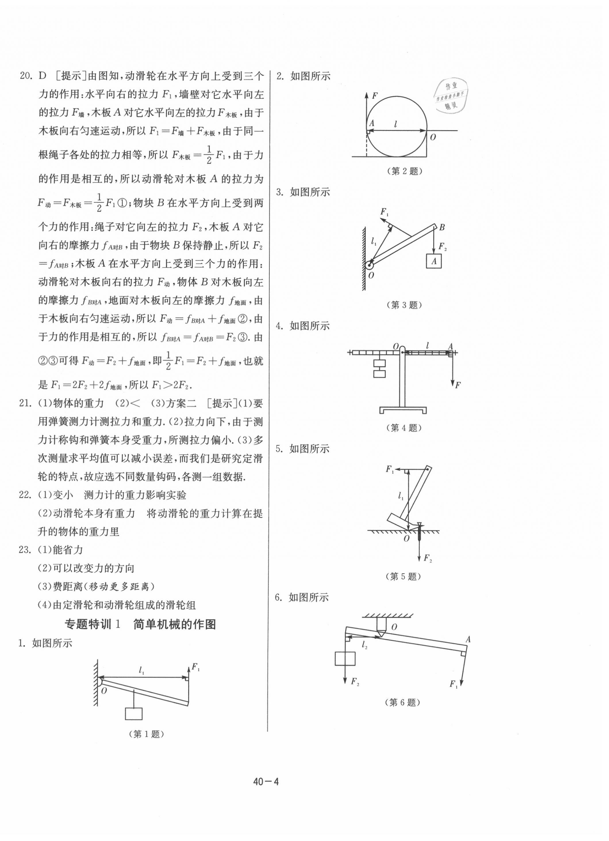 2020年课时训练九年级物理上册苏科版江苏人民出版社 第4页