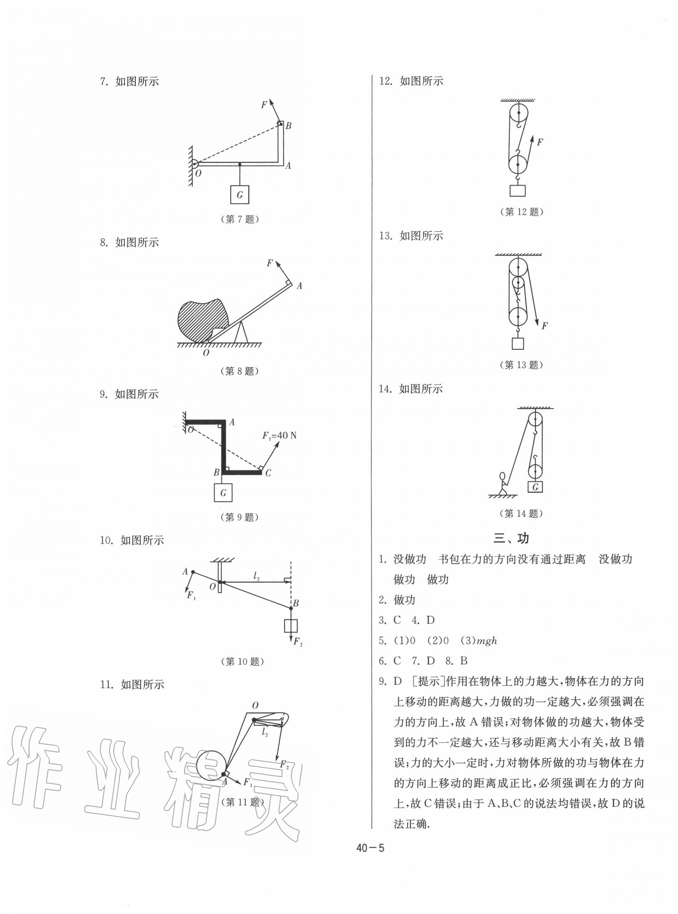 2020年課時訓(xùn)練九年級物理上冊蘇科版江蘇人民出版社 第5頁