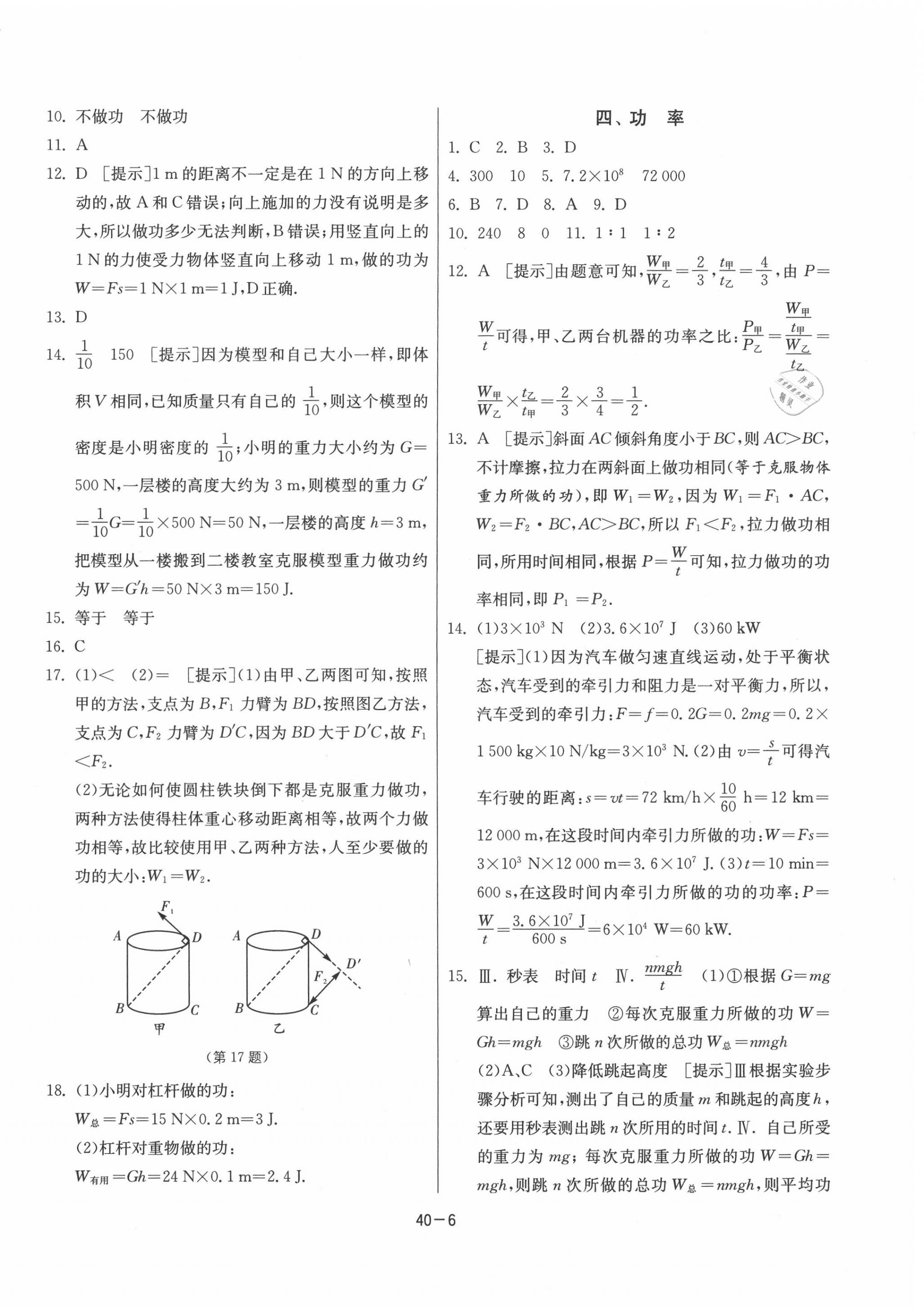 2020年課時訓(xùn)練九年級物理上冊蘇科版江蘇人民出版社 第6頁