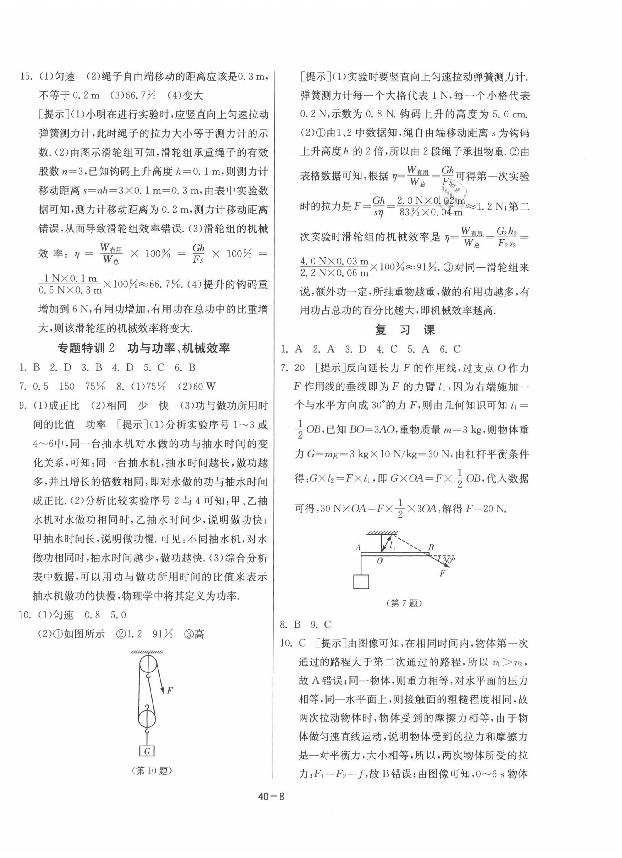 2020年课时训练九年级物理上册苏科版江苏人民出版社 第8页