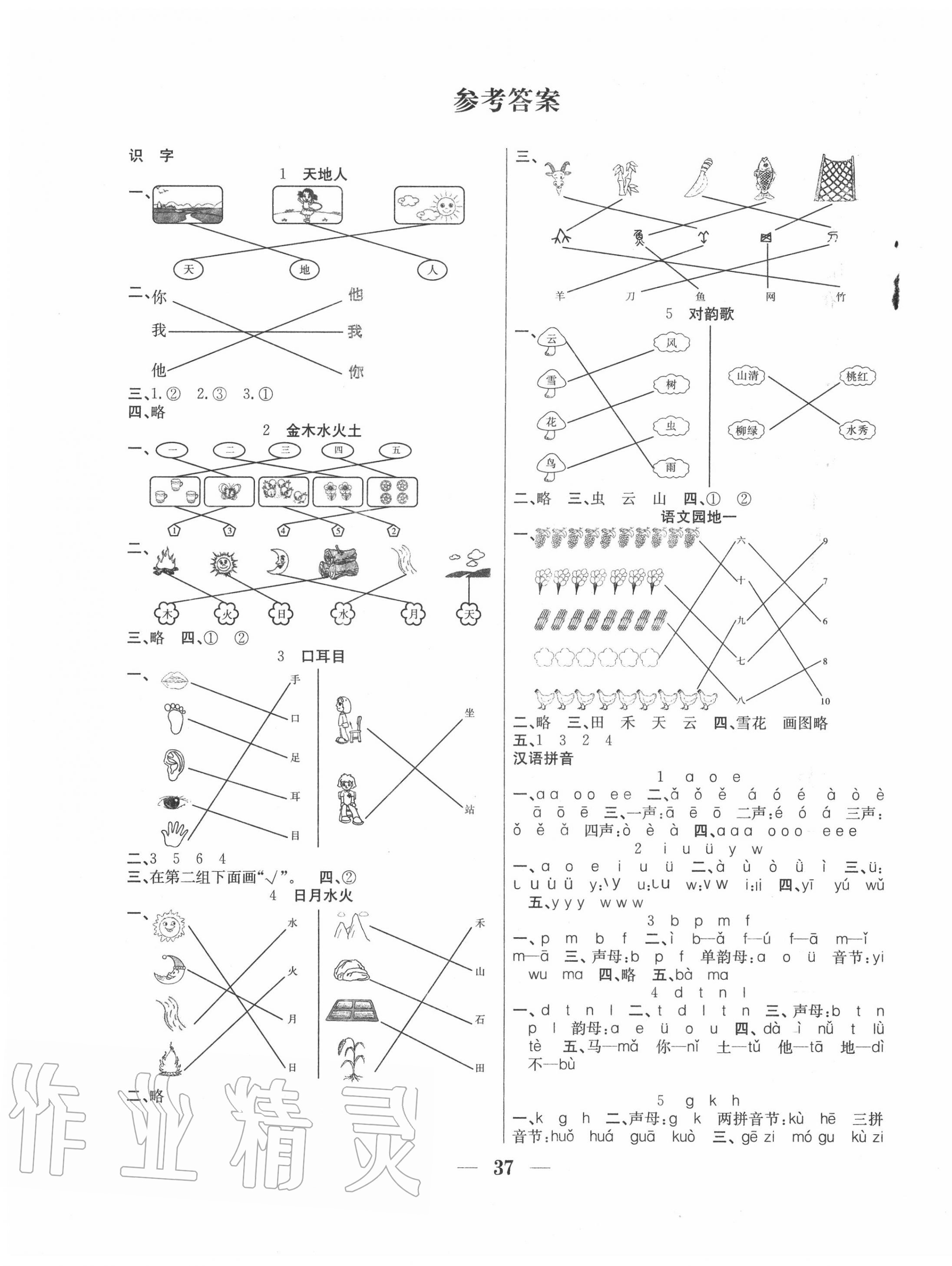 2020年贏在課堂課時(shí)作業(yè)一年級語文上冊人教版 第1頁