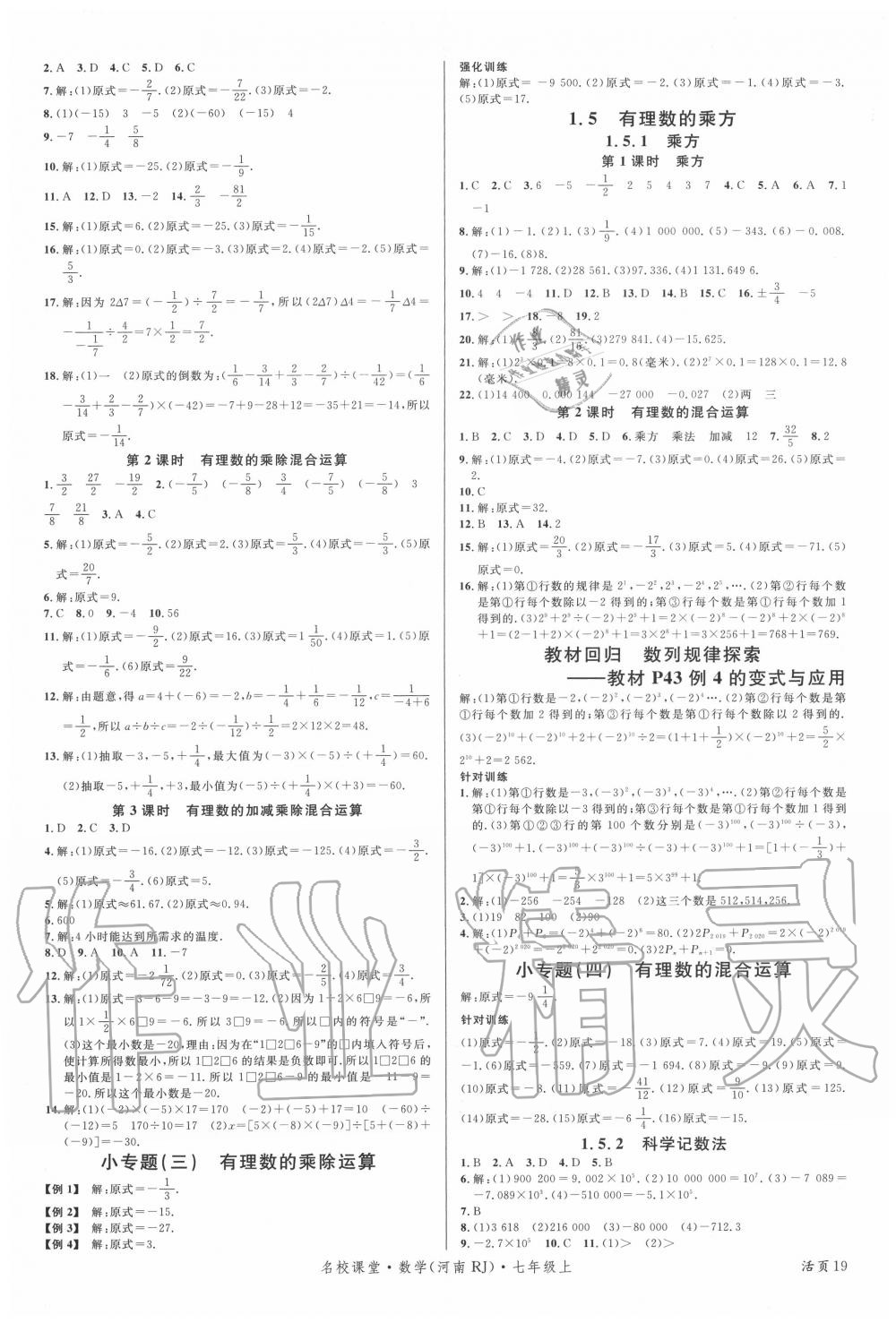 2020年名校课堂七年级数学上册人教版2河南专版 第3页