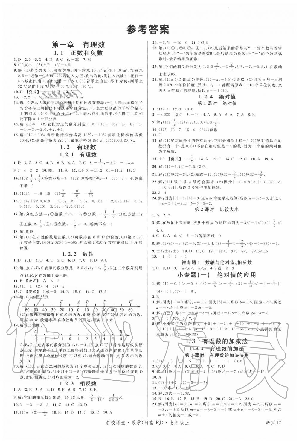 2020年名校课堂七年级数学上册人教版2河南专版 第1页