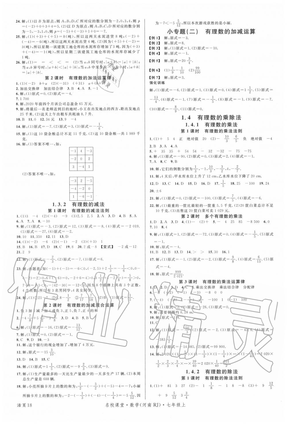 2020年名校课堂七年级数学上册人教版2河南专版 第2页