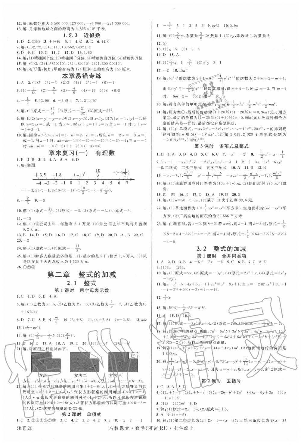 2020年名校課堂七年級數(shù)學(xué)上冊人教版2河南專版 第4頁