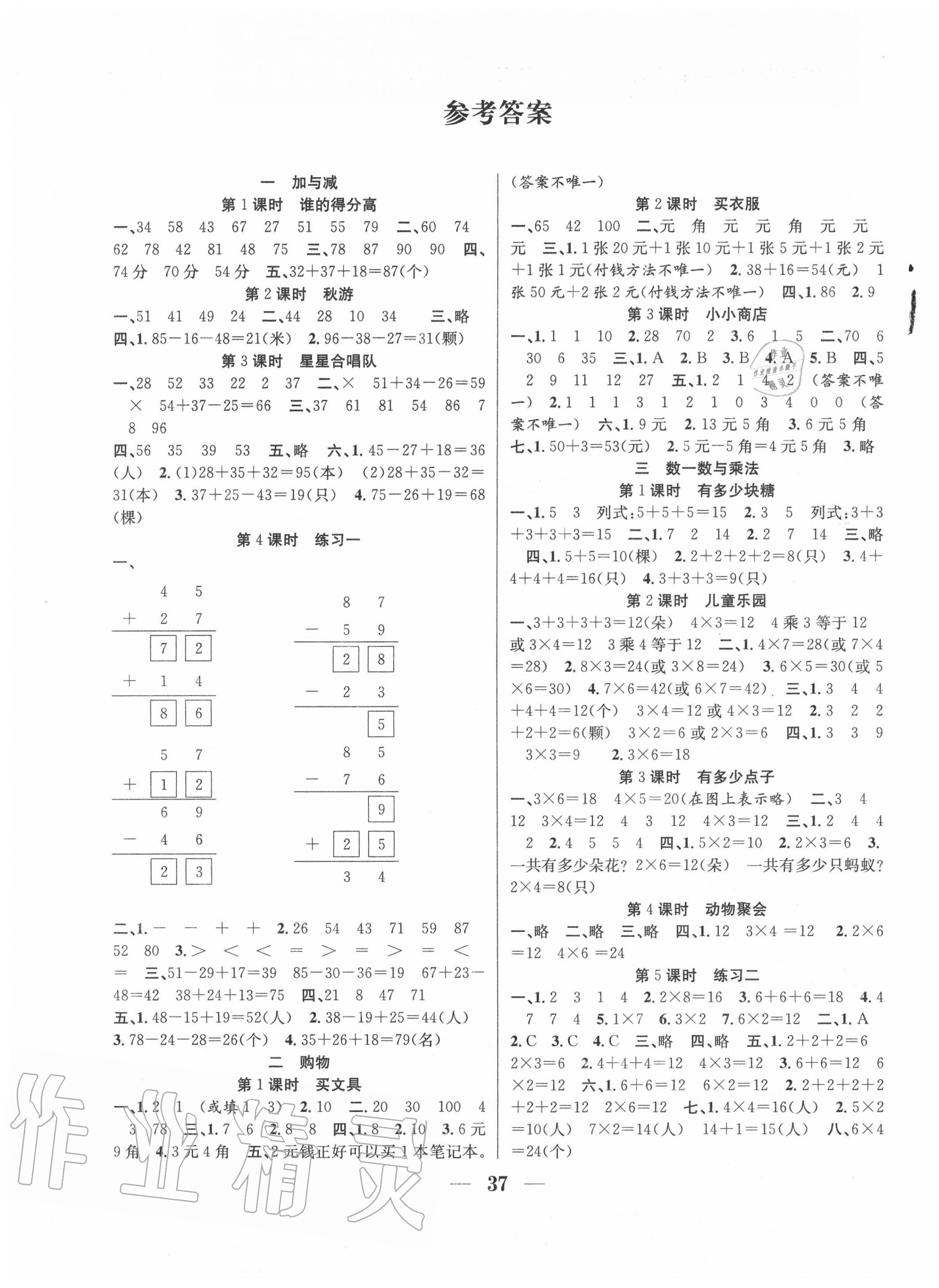 2020年贏在課堂課時作業(yè)二年級數(shù)學(xué)上冊北師大版 第1頁