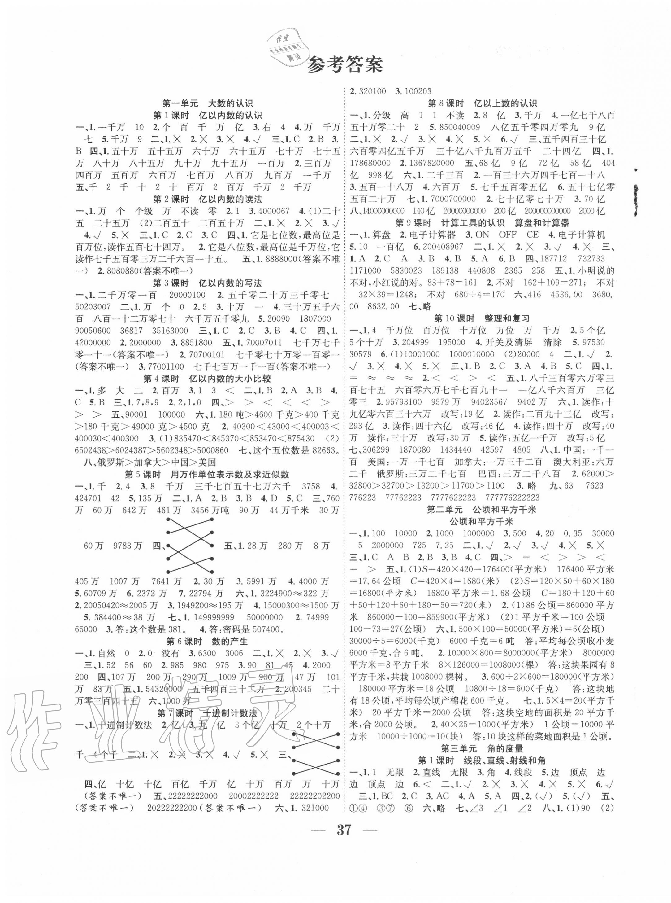 2020年贏在課堂課時作業(yè)四年級數(shù)學上冊人教版 第1頁