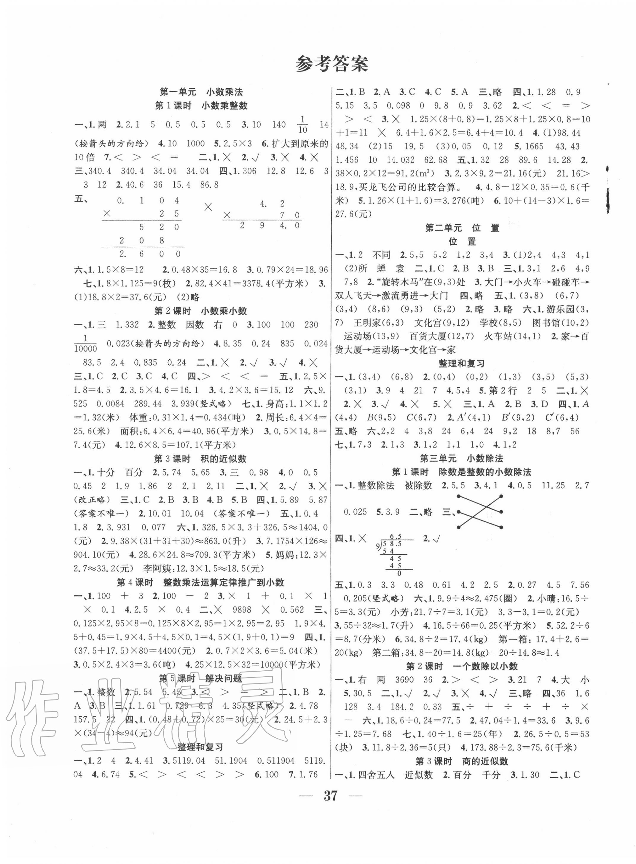 2020年贏在課堂課時(shí)作業(yè)五年級(jí)數(shù)學(xué)上冊(cè)人教版 第1頁