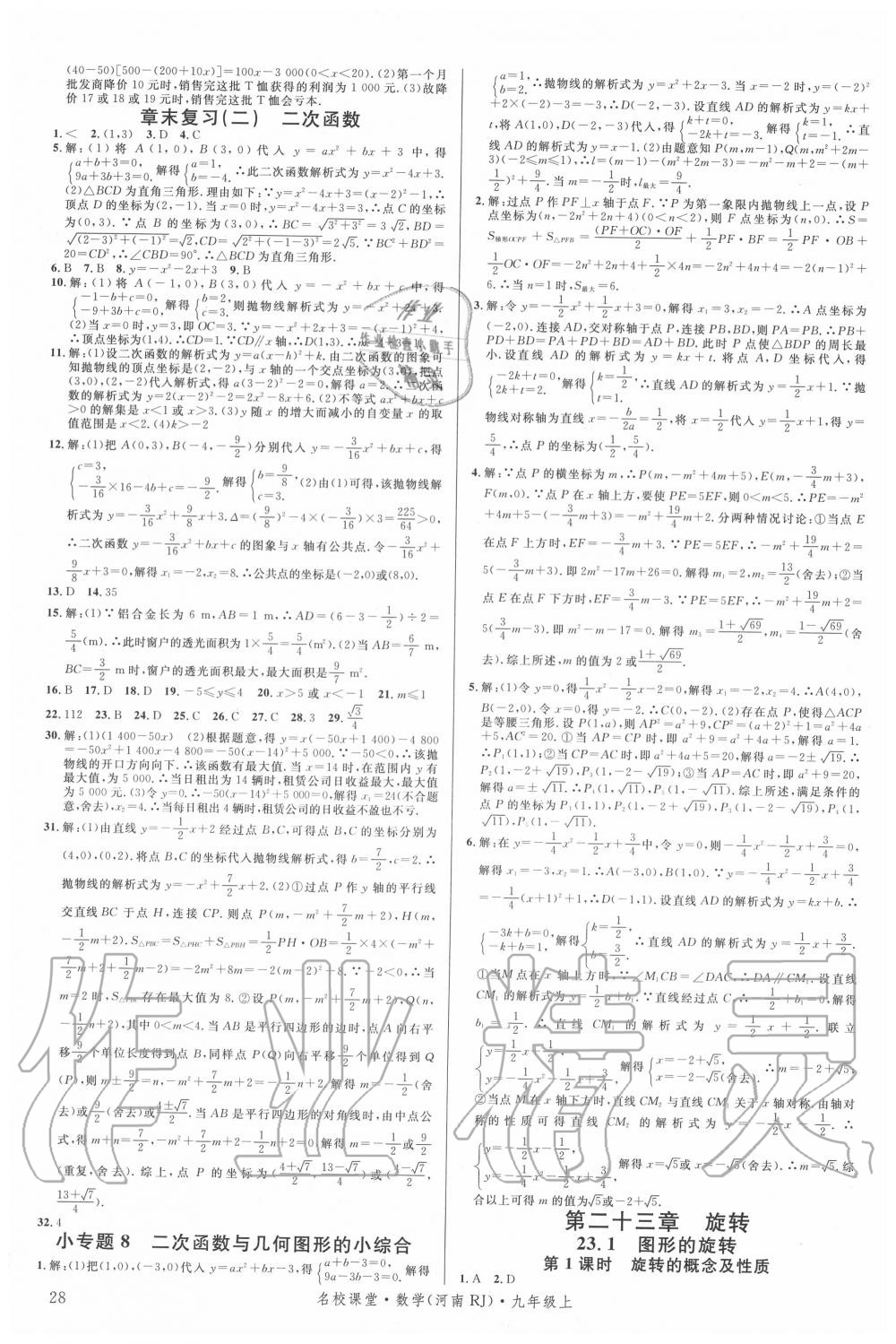 2020年名校课堂九年级数学上册人教版2河南专版 第4页