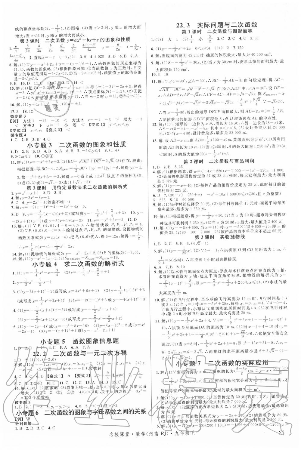 2020年名校課堂九年級數(shù)學上冊人教版2河南專版 第3頁