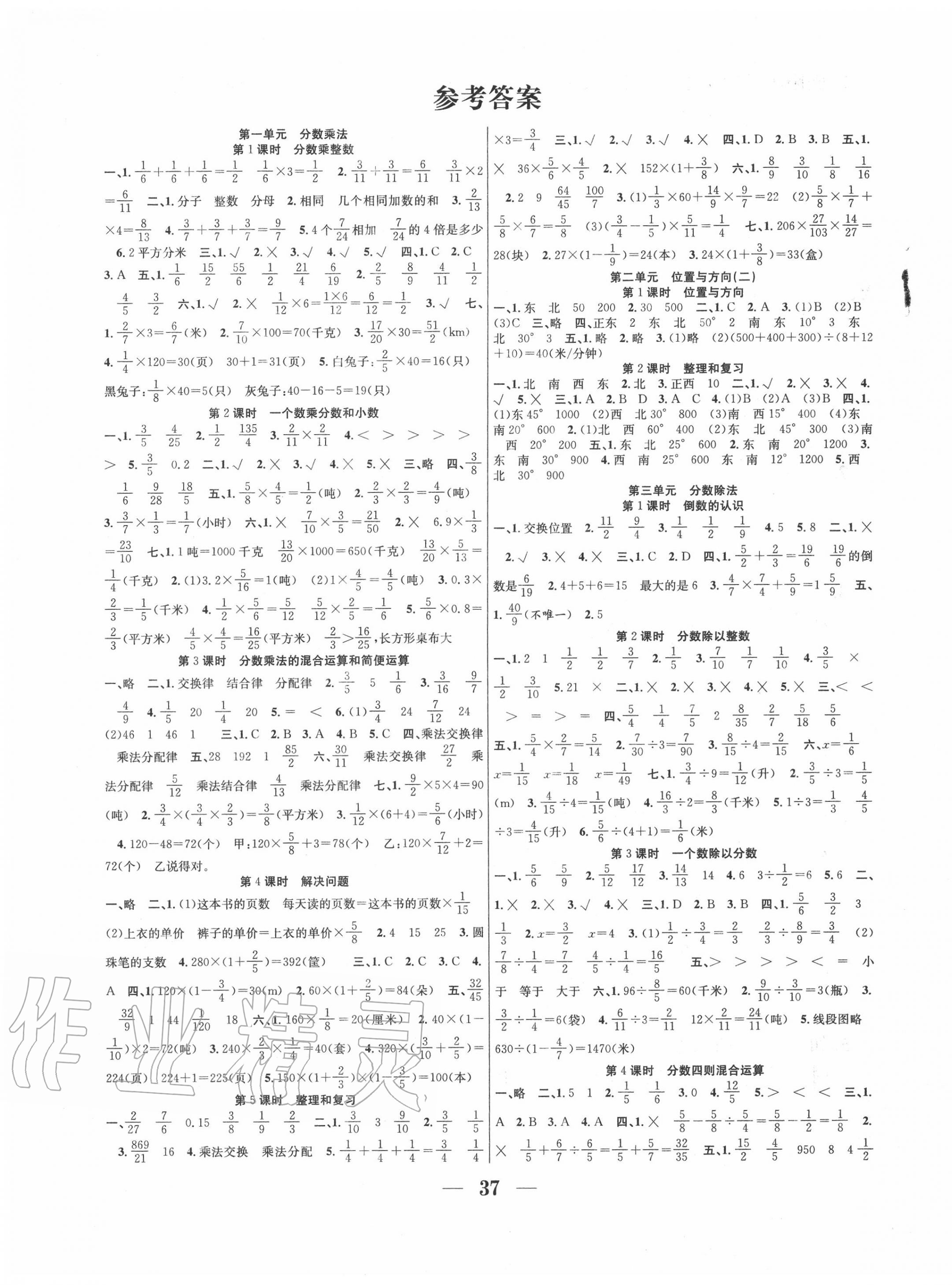 2020年贏在課堂課時作業(yè)六年級數(shù)學(xué)上冊人教版 第1頁