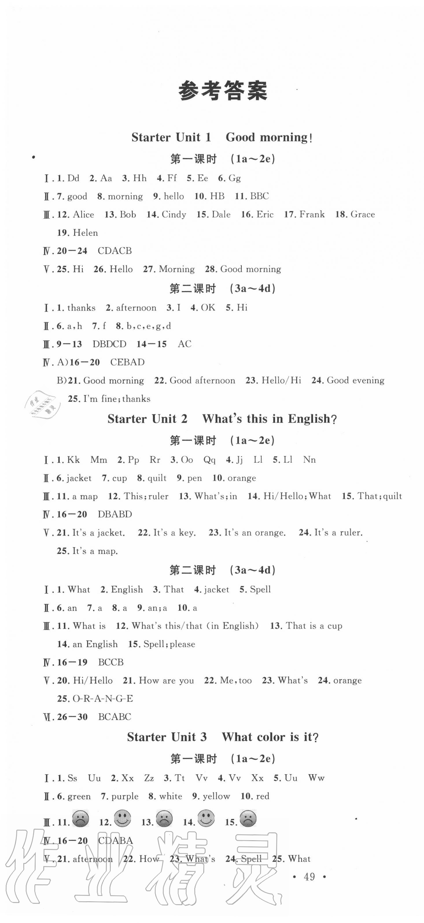 2020年名校課堂七年級英語上冊人教版2河南專版 第1頁