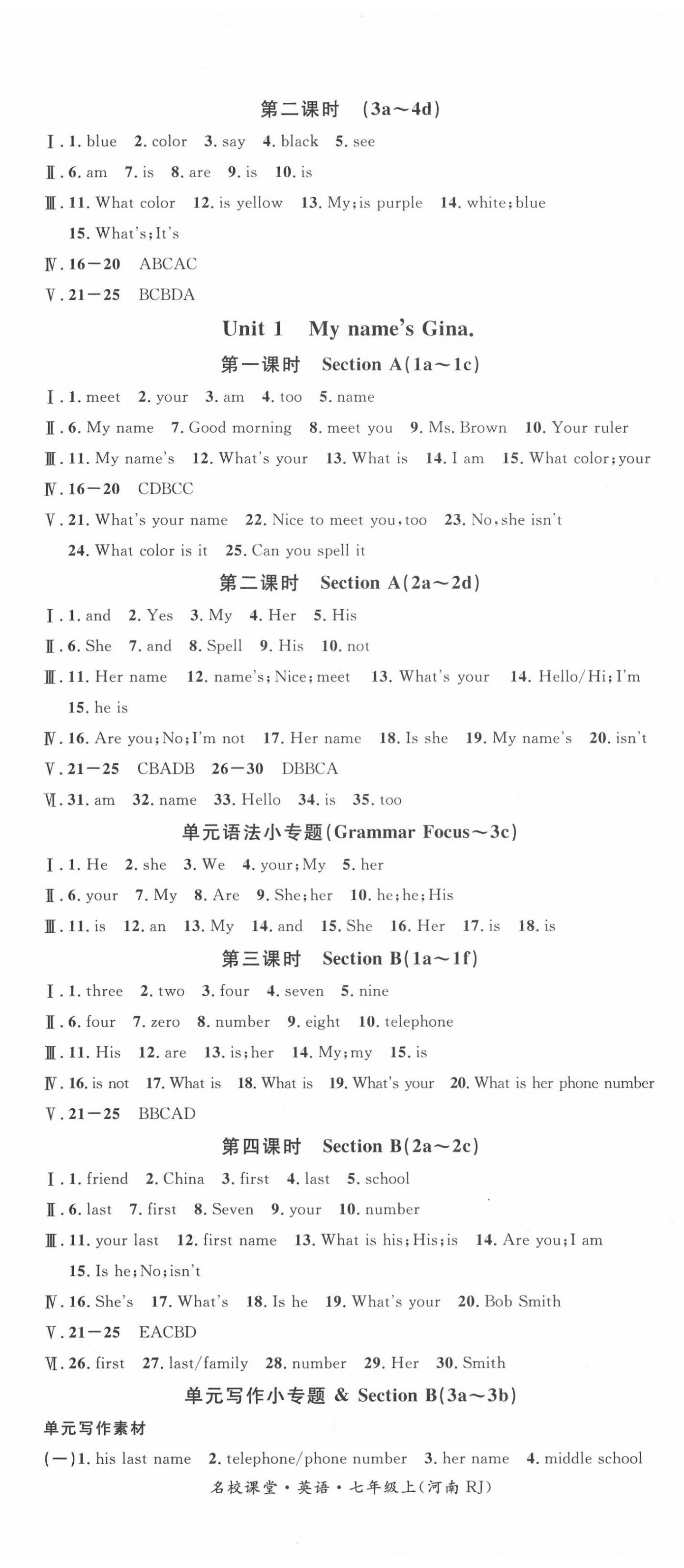 2020年名校課堂七年級英語上冊人教版2河南專版 第2頁