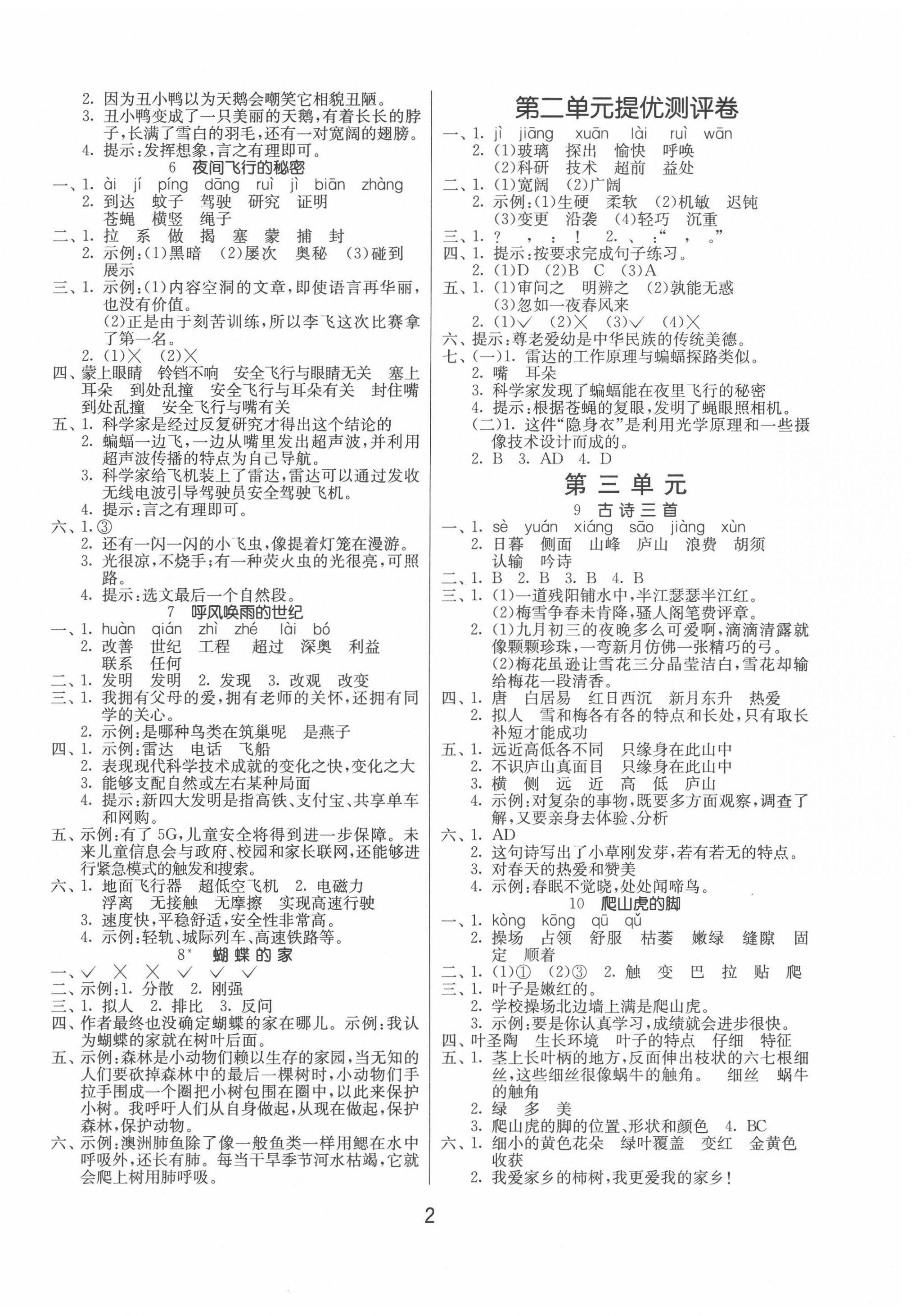 2020年課時(shí)訓(xùn)練四年級語文上冊人教版江蘇人民出版社 第2頁