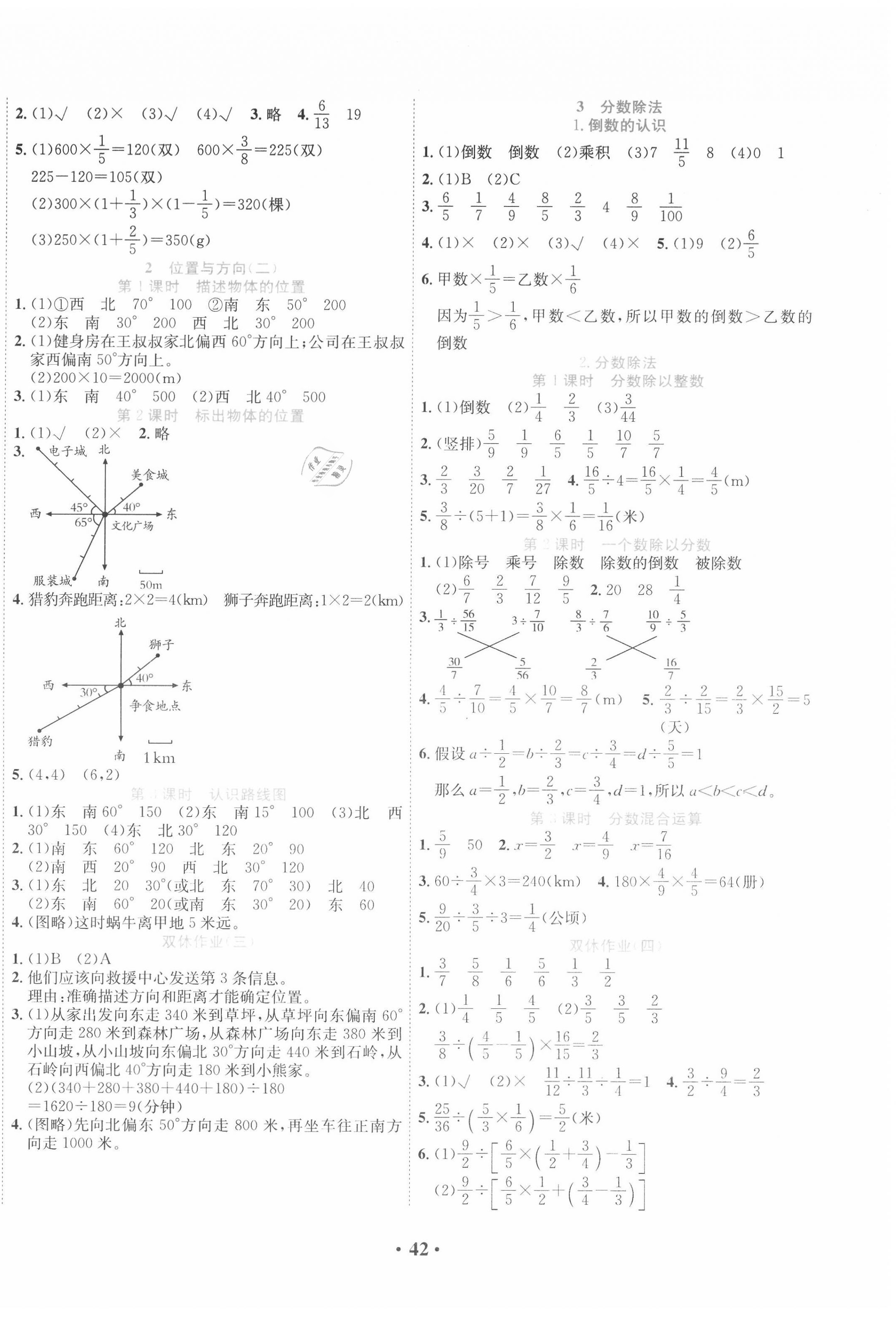 2020年名題1加1六年級數學上冊人教版 第2頁