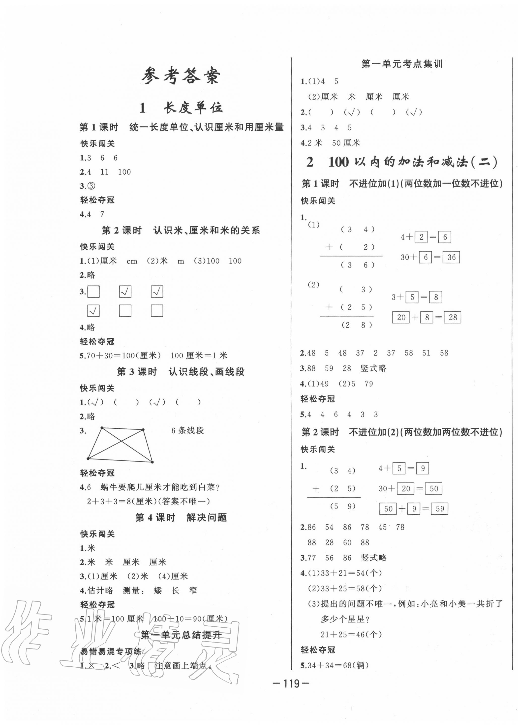 2020年A加優(yōu)化作業(yè)本二年級數(shù)學上冊人教版 第1頁