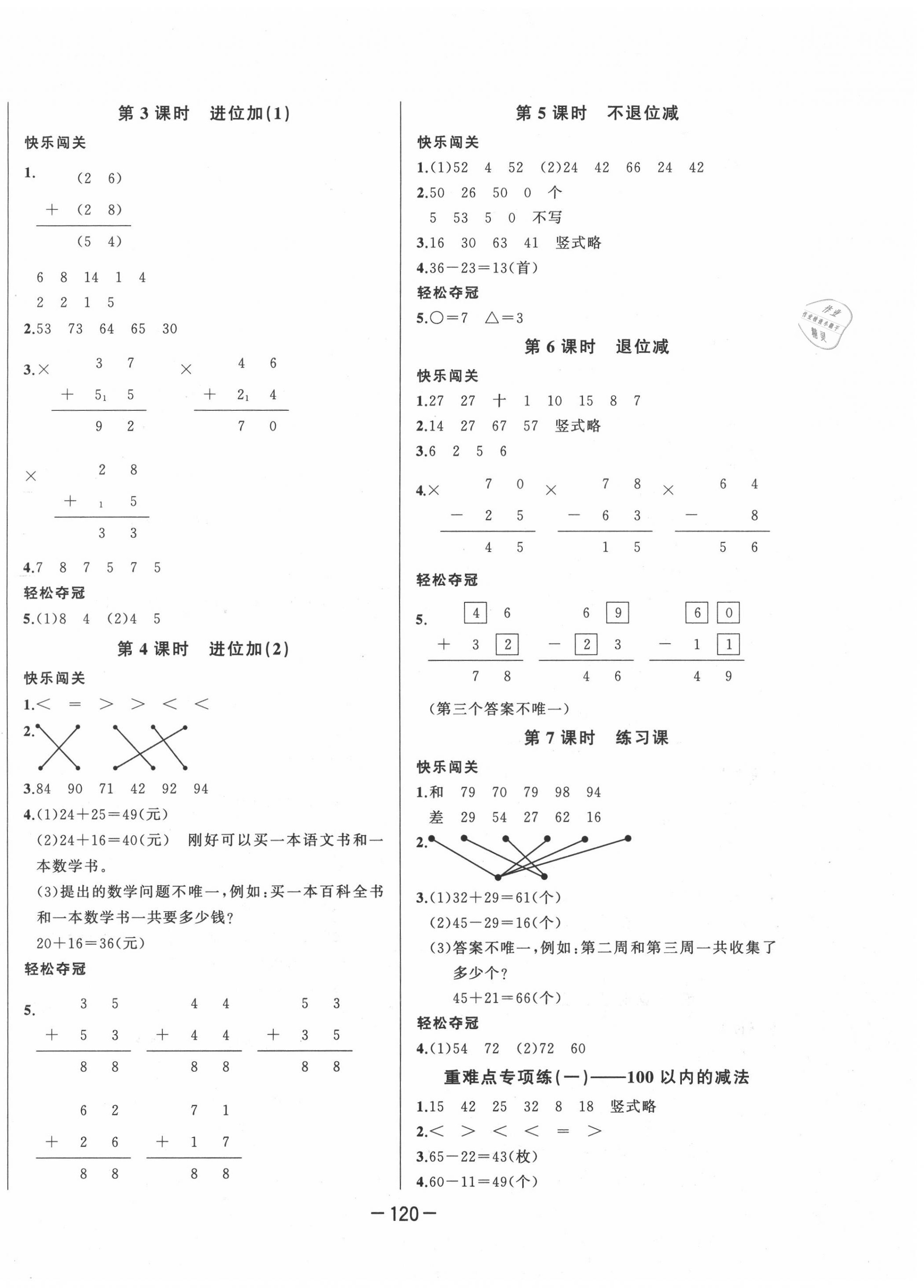 2020年A加優(yōu)化作業(yè)本二年級數(shù)學(xué)上冊人教版 第2頁