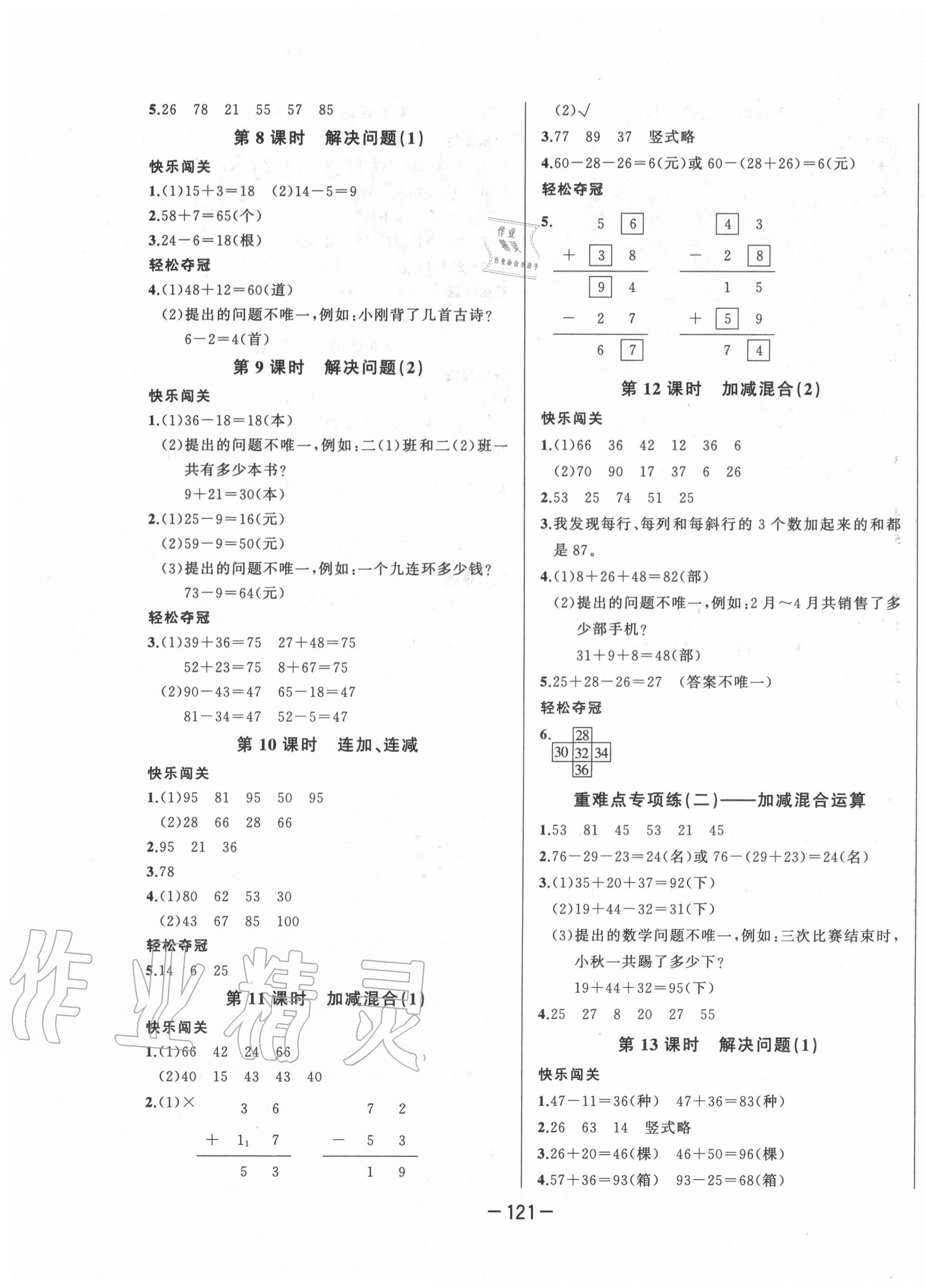 2020年A加優(yōu)化作業(yè)本二年級數(shù)學(xué)上冊人教版 第3頁