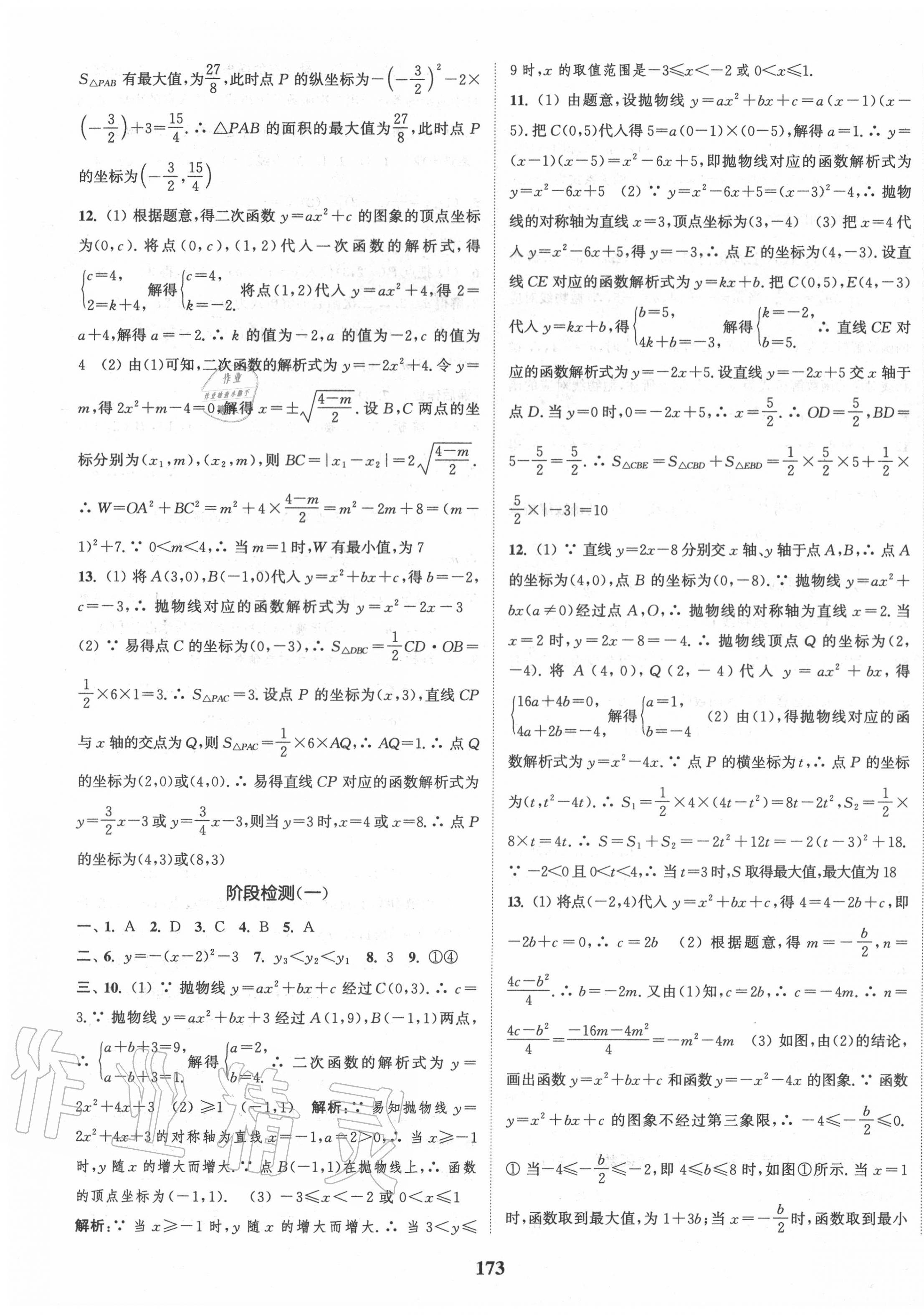 2020年通城學(xué)典課時(shí)作業(yè)本九年級(jí)數(shù)學(xué)上冊(cè)人教版河北專用 第11頁