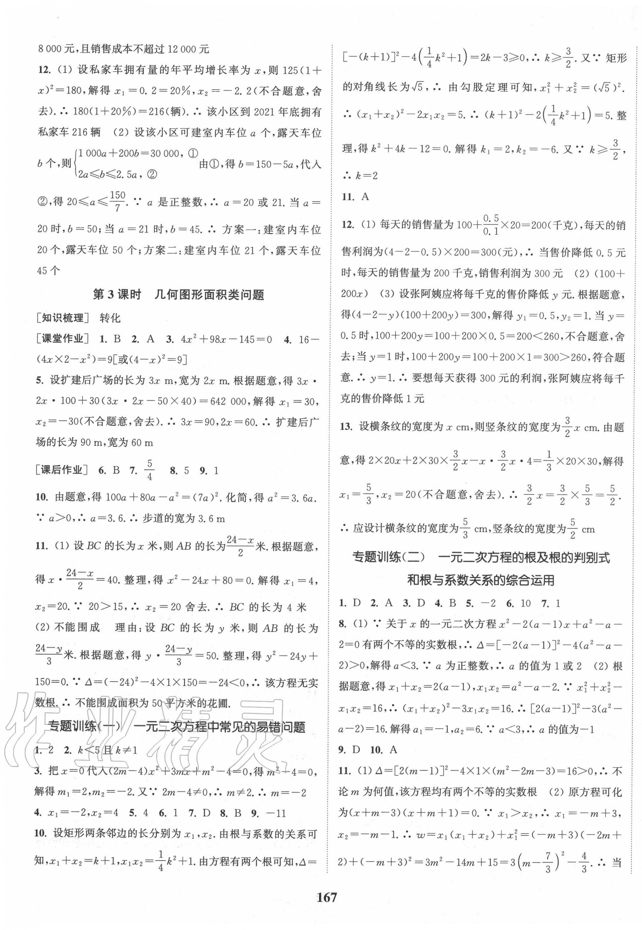 2020年通城學(xué)典課時作業(yè)本九年級數(shù)學(xué)上冊人教版河北專用 第5頁