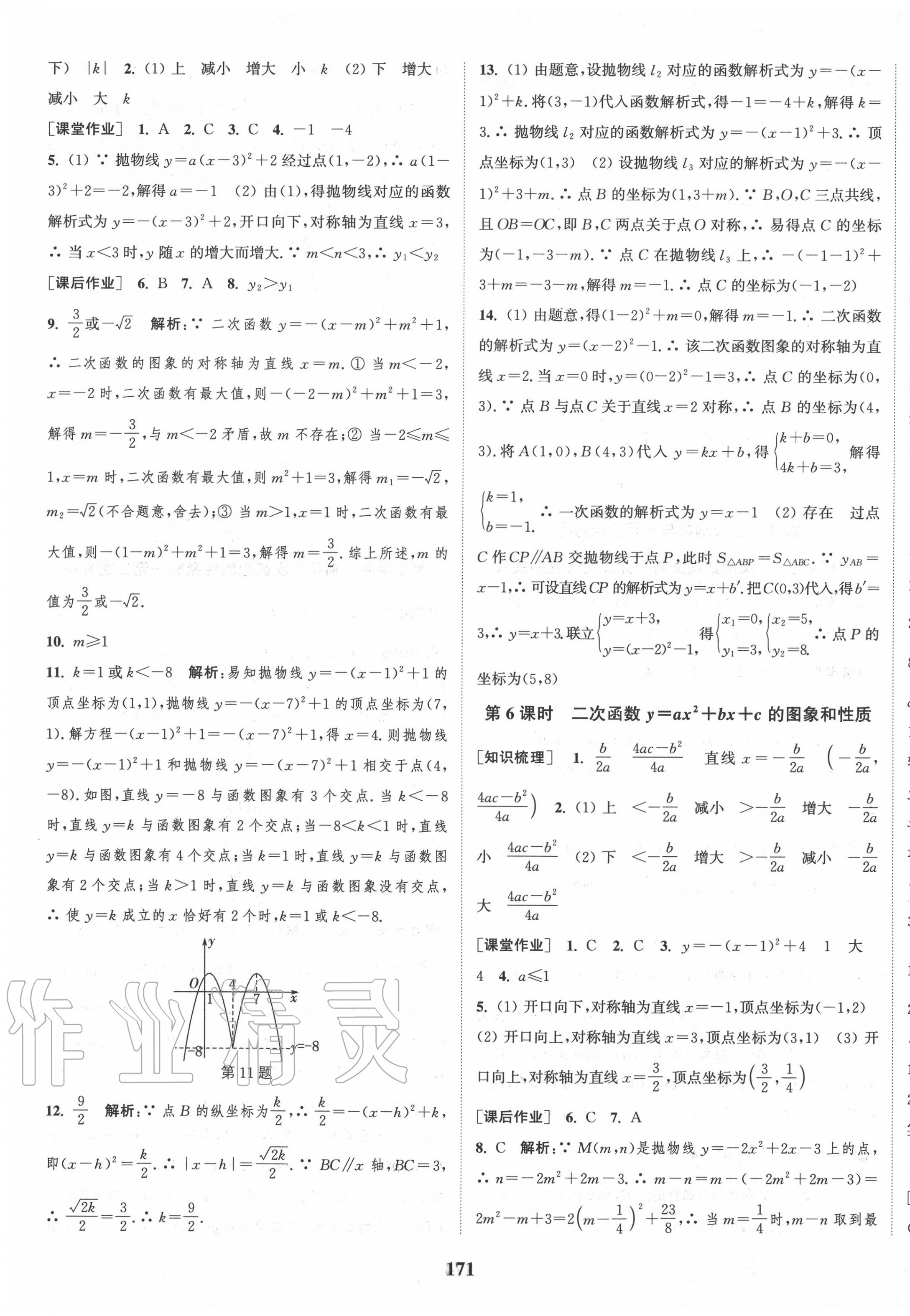 2020年通城學(xué)典課時作業(yè)本九年級數(shù)學(xué)上冊人教版河北專用 第9頁