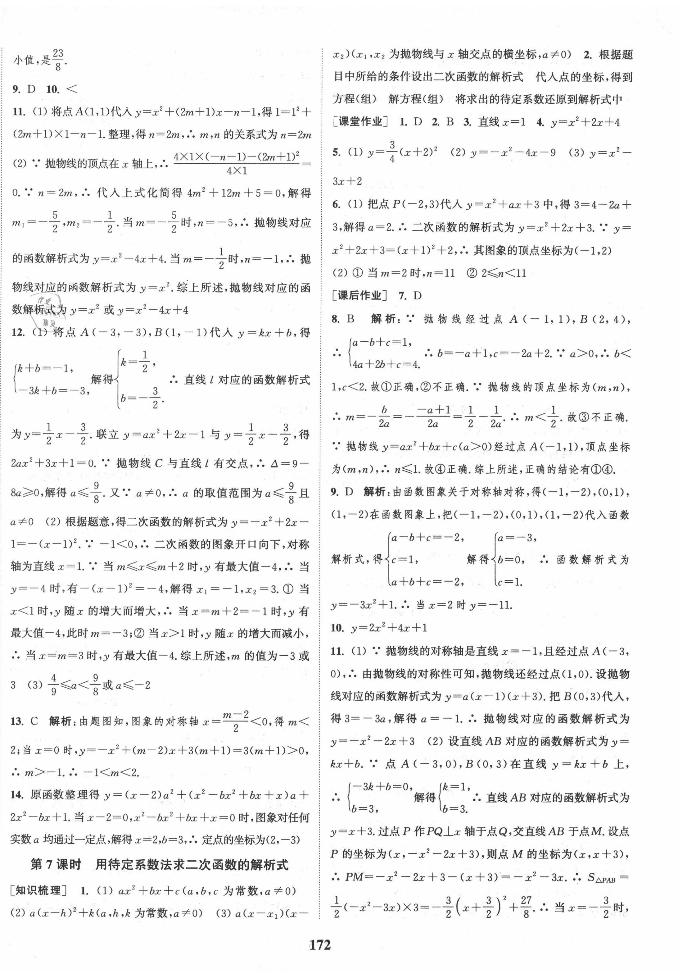 2020年通城學(xué)典課時(shí)作業(yè)本九年級(jí)數(shù)學(xué)上冊(cè)人教版河北專用 第10頁(yè)