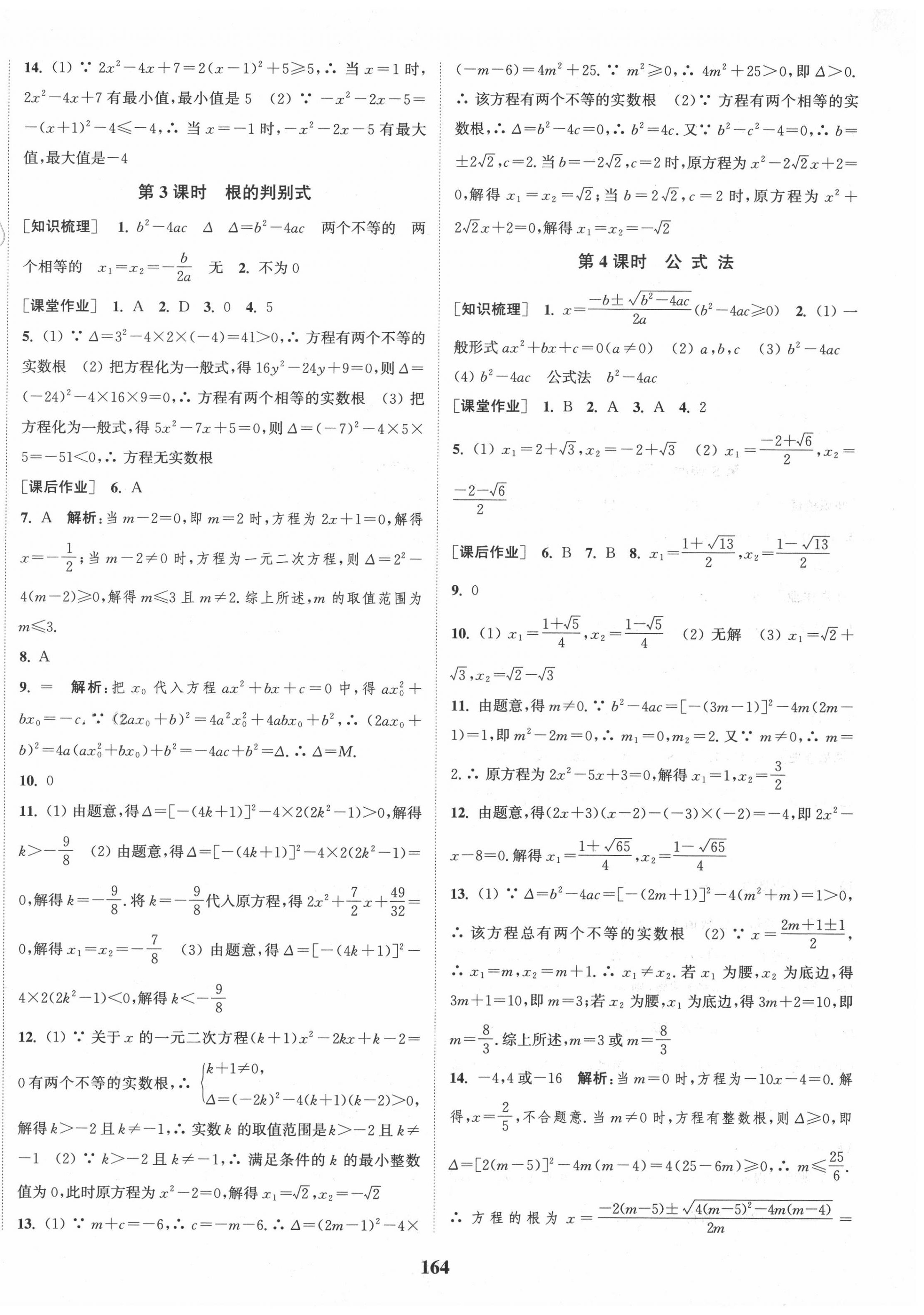 2020年通城學典課時作業(yè)本九年級數(shù)學上冊人教版河北專用 第2頁