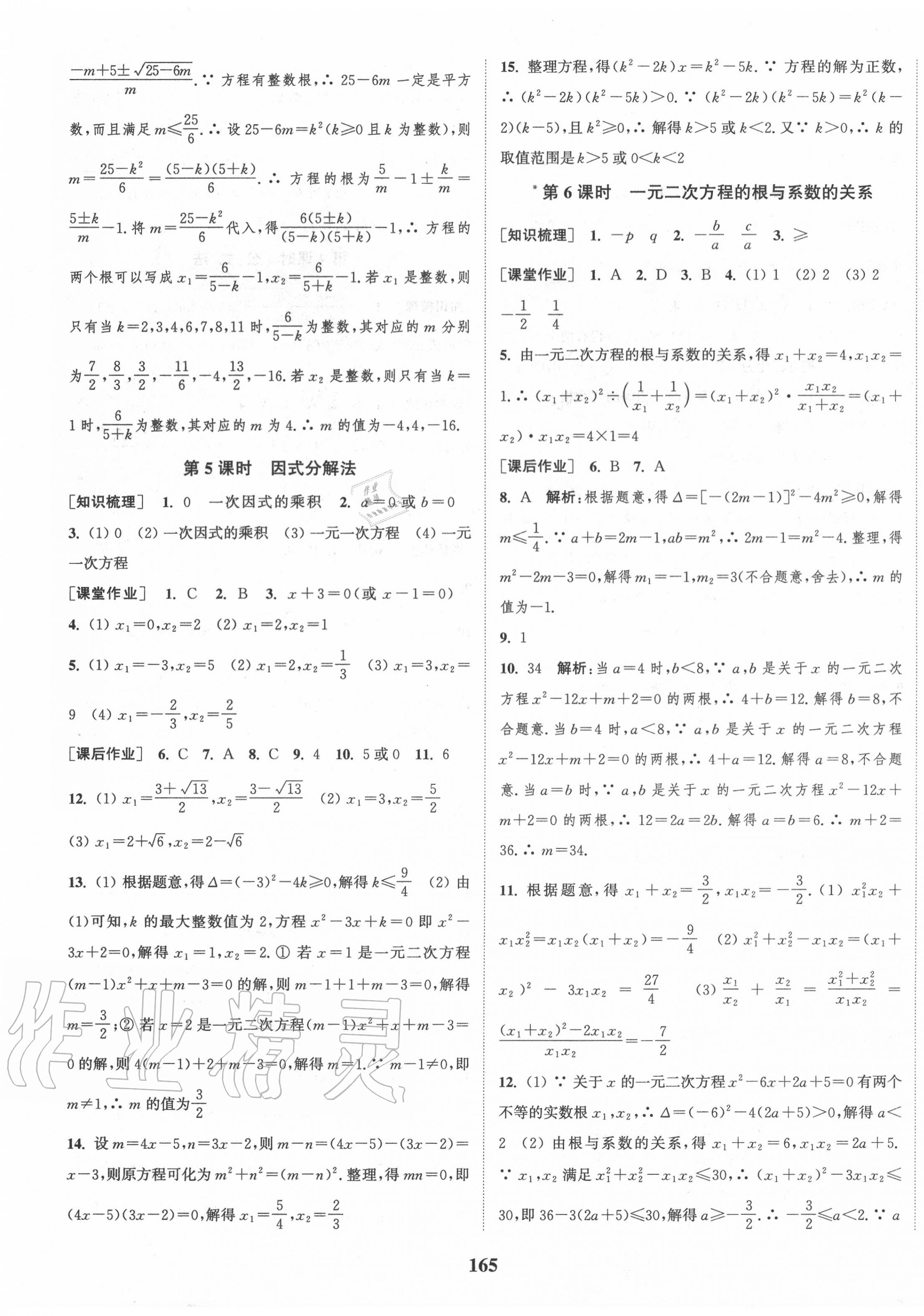 2020年通城學(xué)典課時(shí)作業(yè)本九年級(jí)數(shù)學(xué)上冊(cè)人教版河北專用 第3頁(yè)