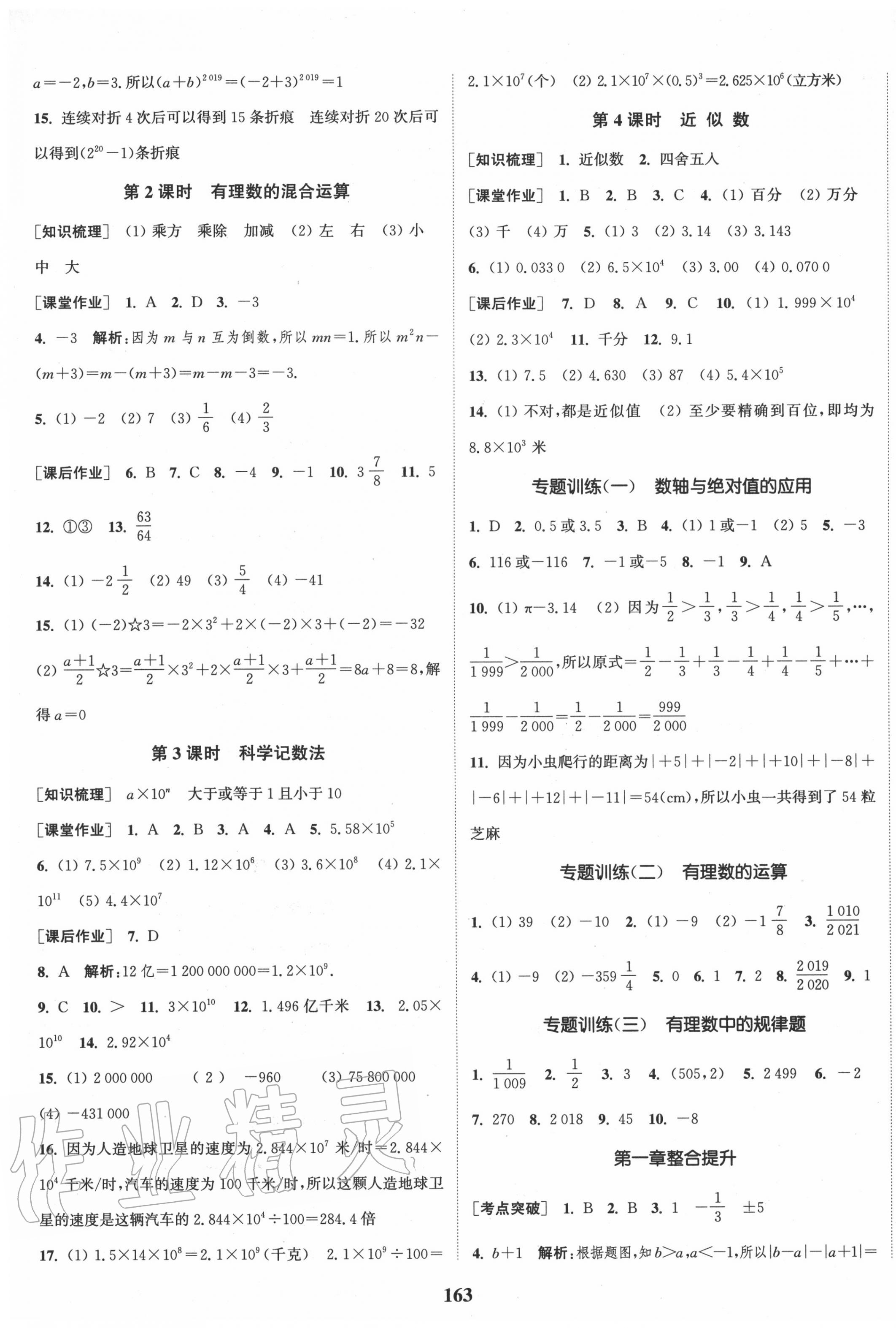 2020年通城学典课时作业本七年级数学上册人教版河北专用 第5页