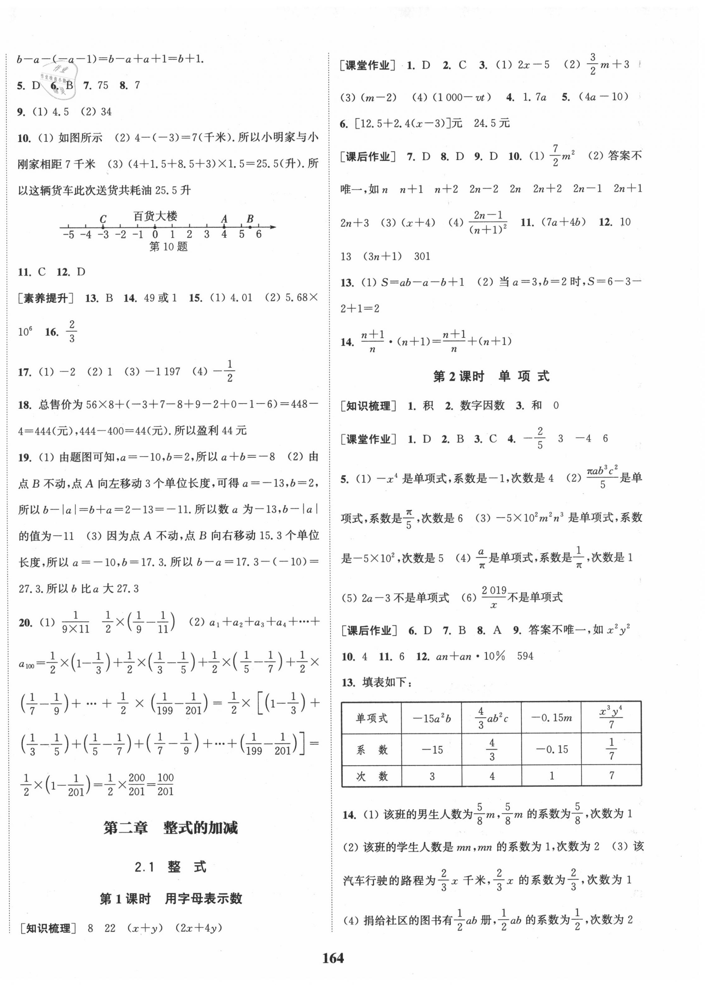 2020年通城学典课时作业本七年级数学上册人教版河北专用 第6页