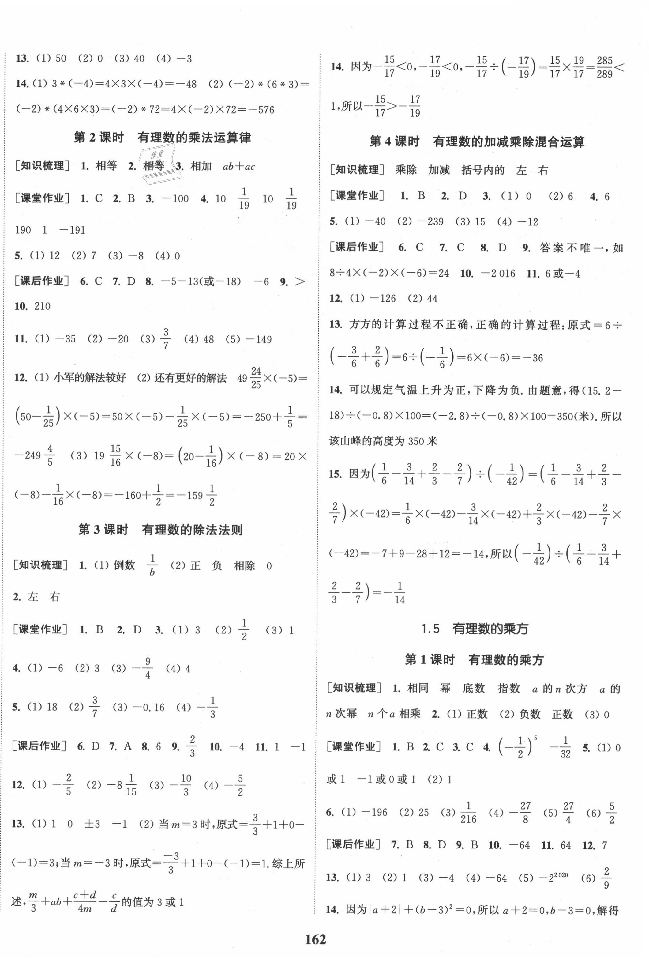 2020年通城学典课时作业本七年级数学上册人教版河北专用 第4页